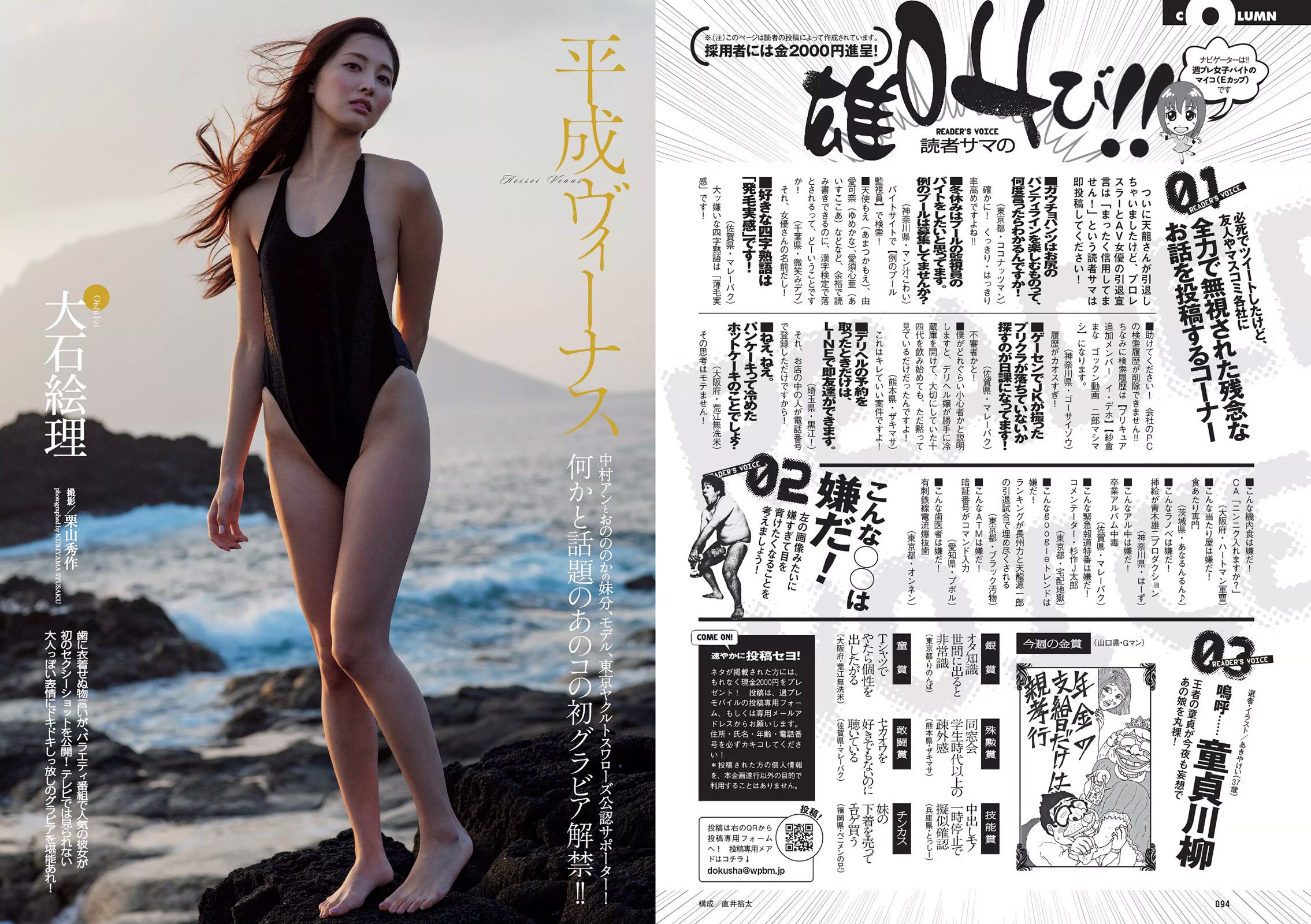 内田理央 熊切あさ美 小林麗菜 岡田サリオ 大石絵理 今井さやか 奈津 [Weekly Playboy] 2015年No.48 写真杂志/(31P)