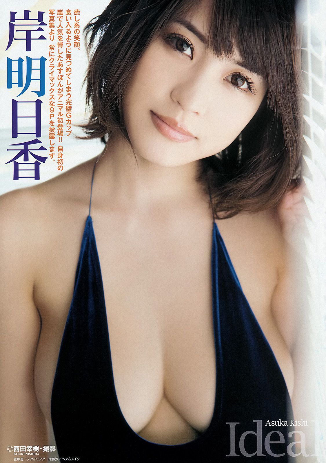 岸明日香 倉持由香 [Young Animal] 2014年No.11 写真杂志/(18P)