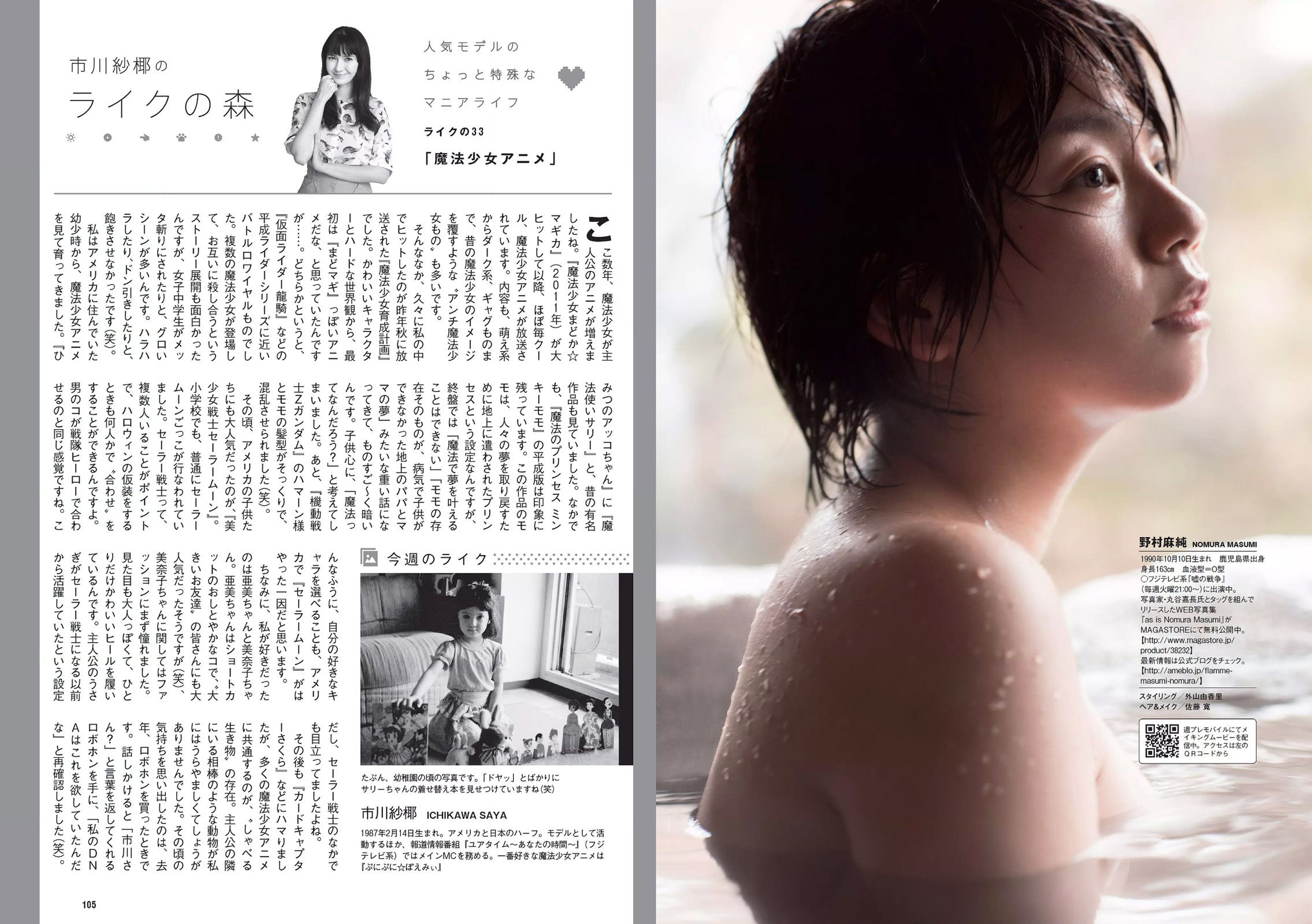 武田玲奈 冨手麻妙 川口春奈 瑠衣夏 野村麻純 入矢麻衣 橋本梨菜 [Weekly Playboy] 2017年No.07 写真杂志/(26P)