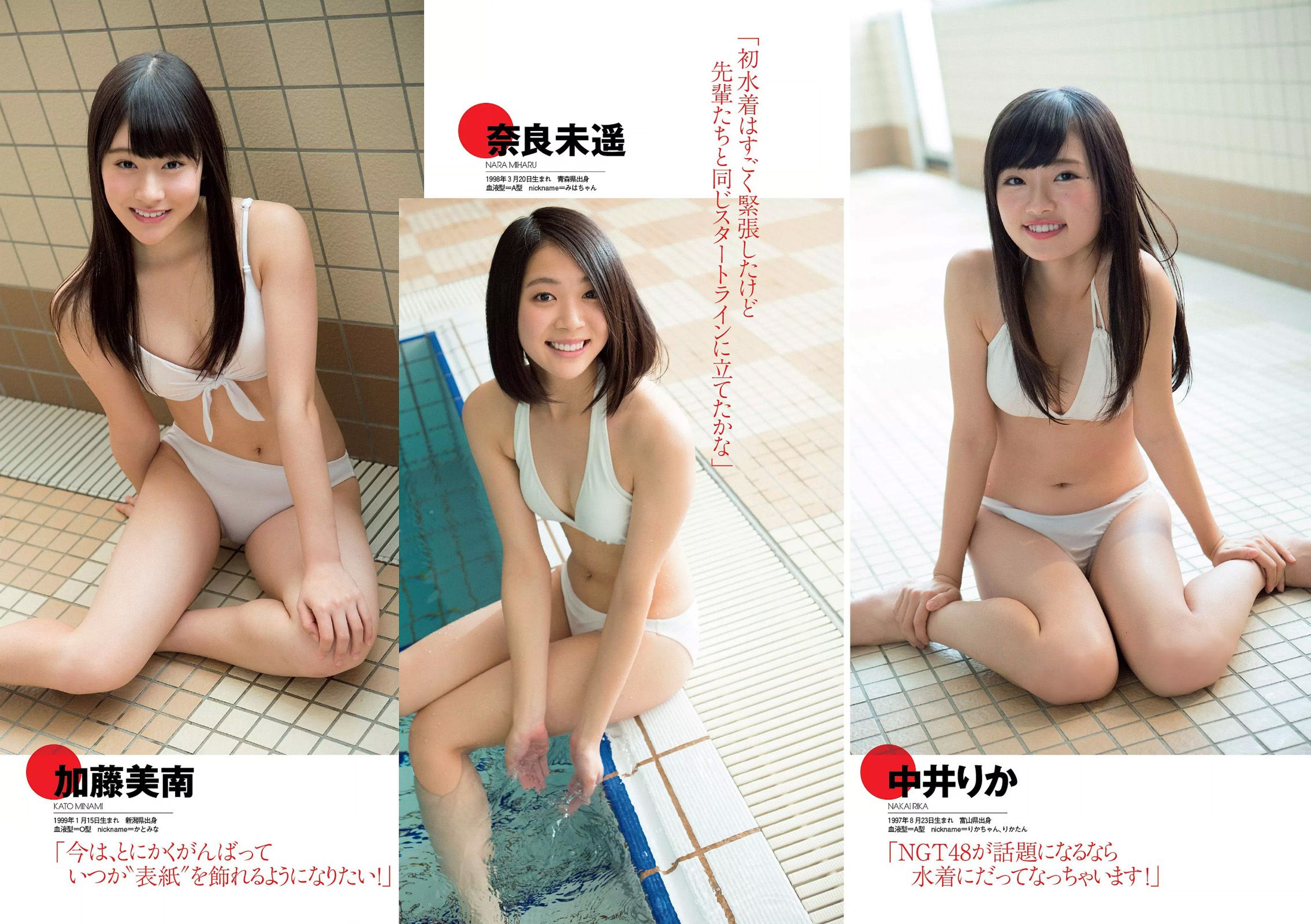 久松郁実 倉持由香 NGT48 莉音 渡辺美優紀 有村架純 [Weekly Playboy] 2016年No.05 写真杂志/(32P)