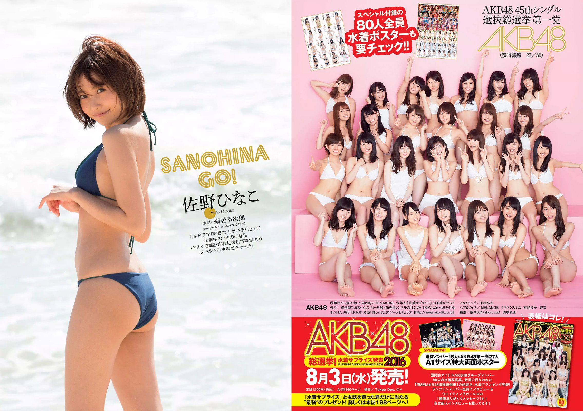 AKB48 佐野ひなこ 坂口佳穂 小島瑠璃子 内田理央 早瀬あや [Weekly Playboy] 2016年No.33 写真杂志/(28P)