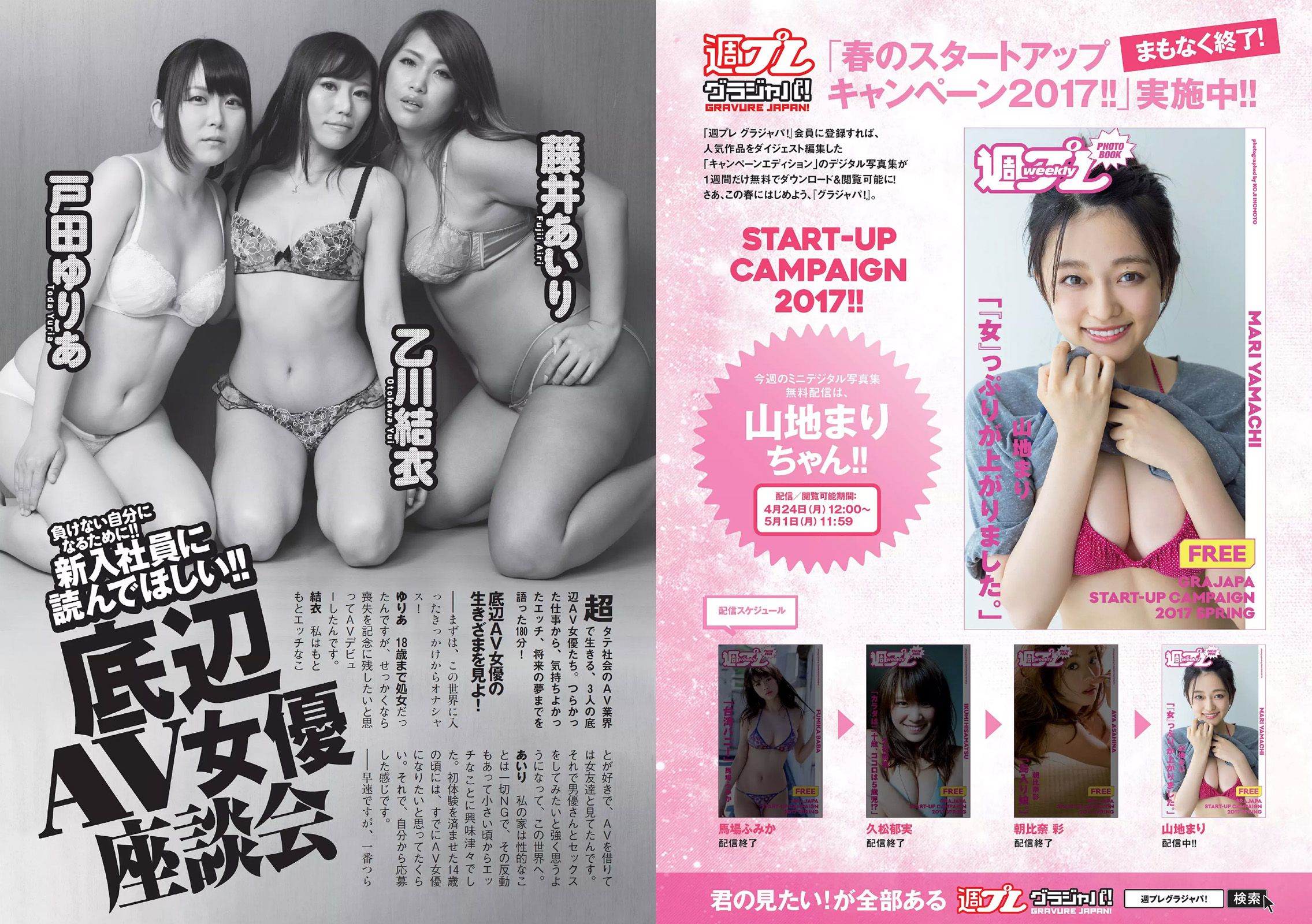 馬場ふみか 小嶋陽菜 天木じゅん 朝比奈彩 逢沢りな 浅川梨奈 藤木由貴 [Weekly Playboy] 2017年No.19-20 写真杂志/(34P)