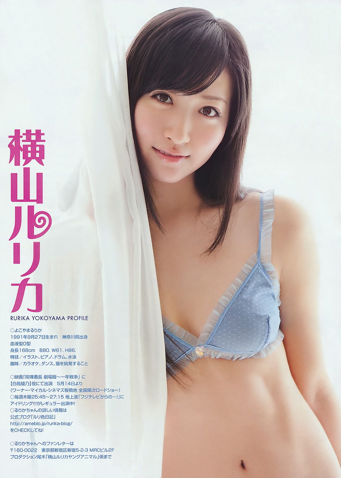 横山ルリカ 仁藤みさき [Young Animal] 2011年No.10 写真杂志/(18P)