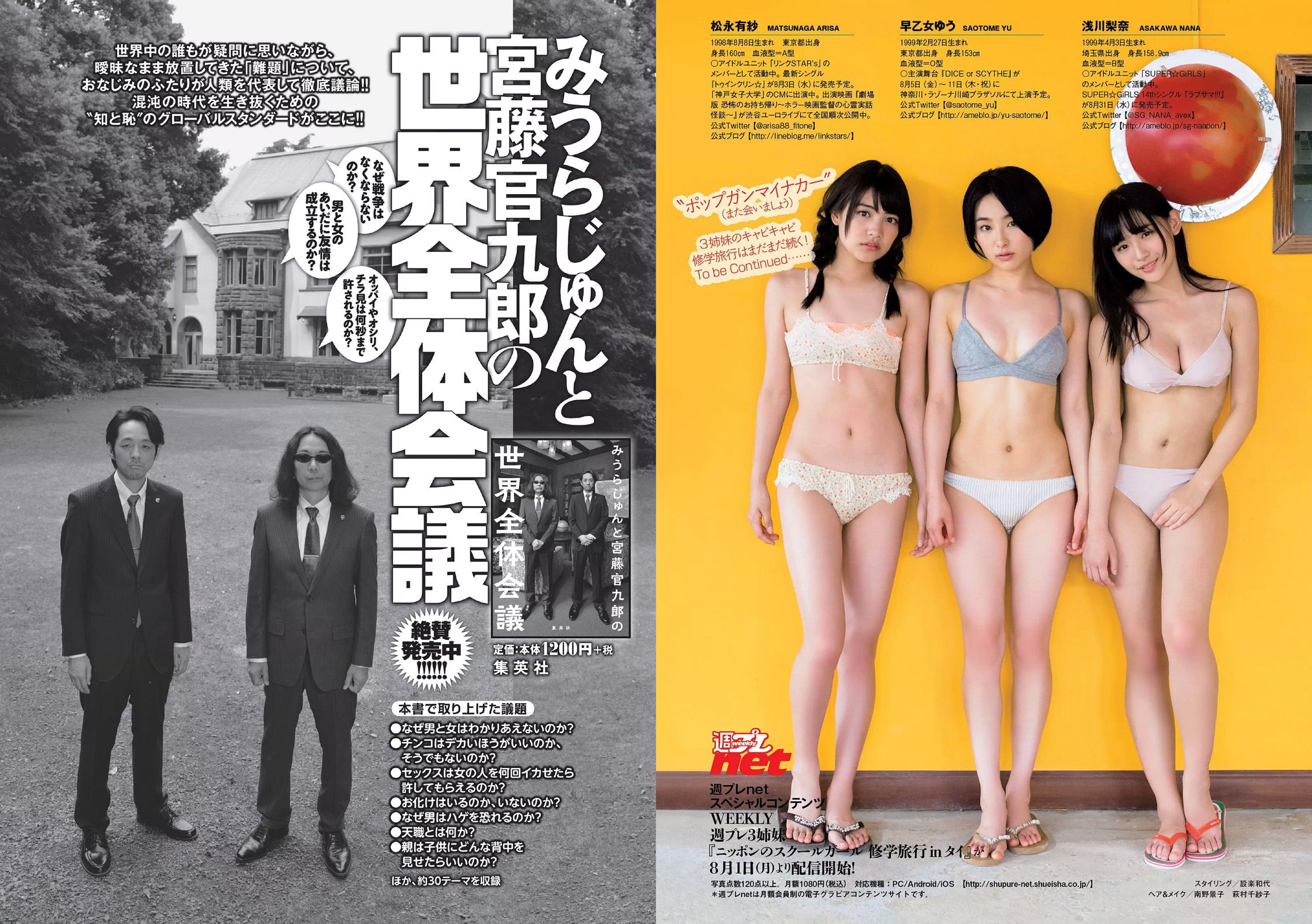 馬場ふみか 齋藤飛鳥 本郷杏奈 浅川梨奈 松永有紗 早乙女ゆう [Weekly Playboy] 2016年No.32 写真杂志/(25P)