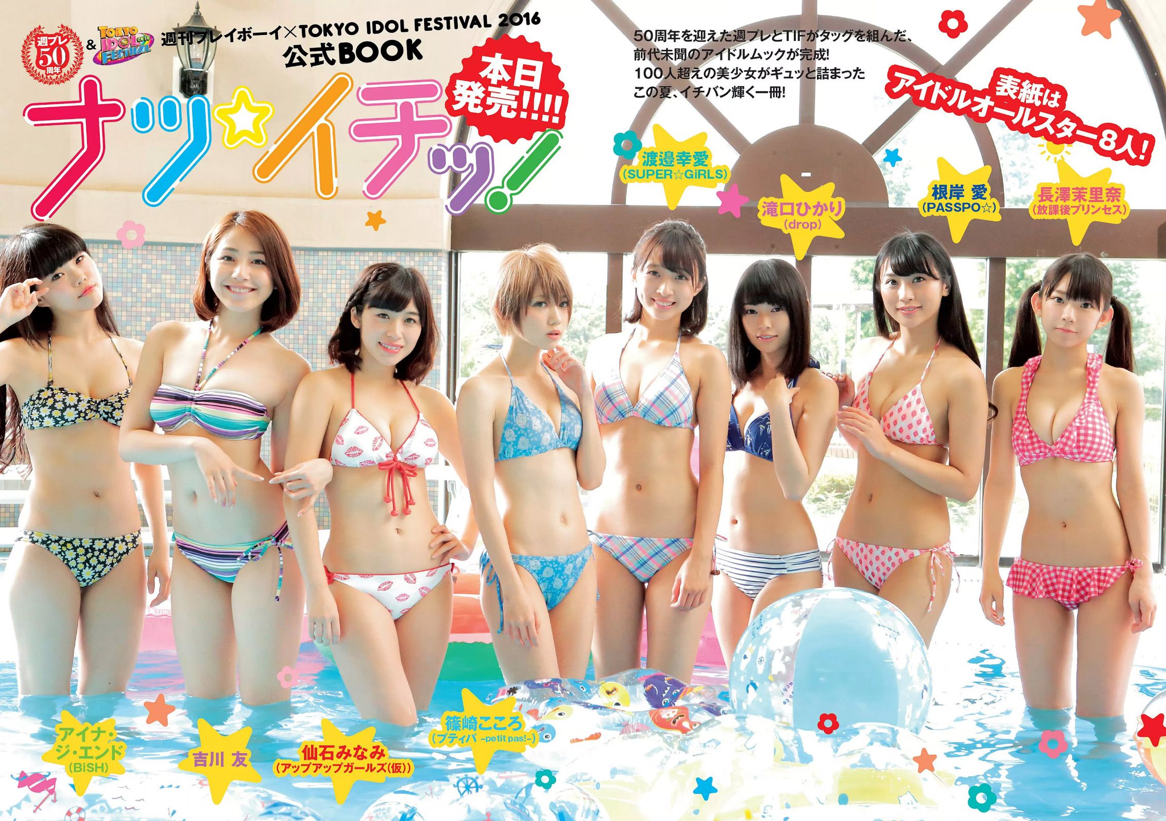 馬場ふみか 齋藤飛鳥 本郷杏奈 浅川梨奈 松永有紗 早乙女ゆう [Weekly Playboy] 2016年No.32 写真杂志/(25P)