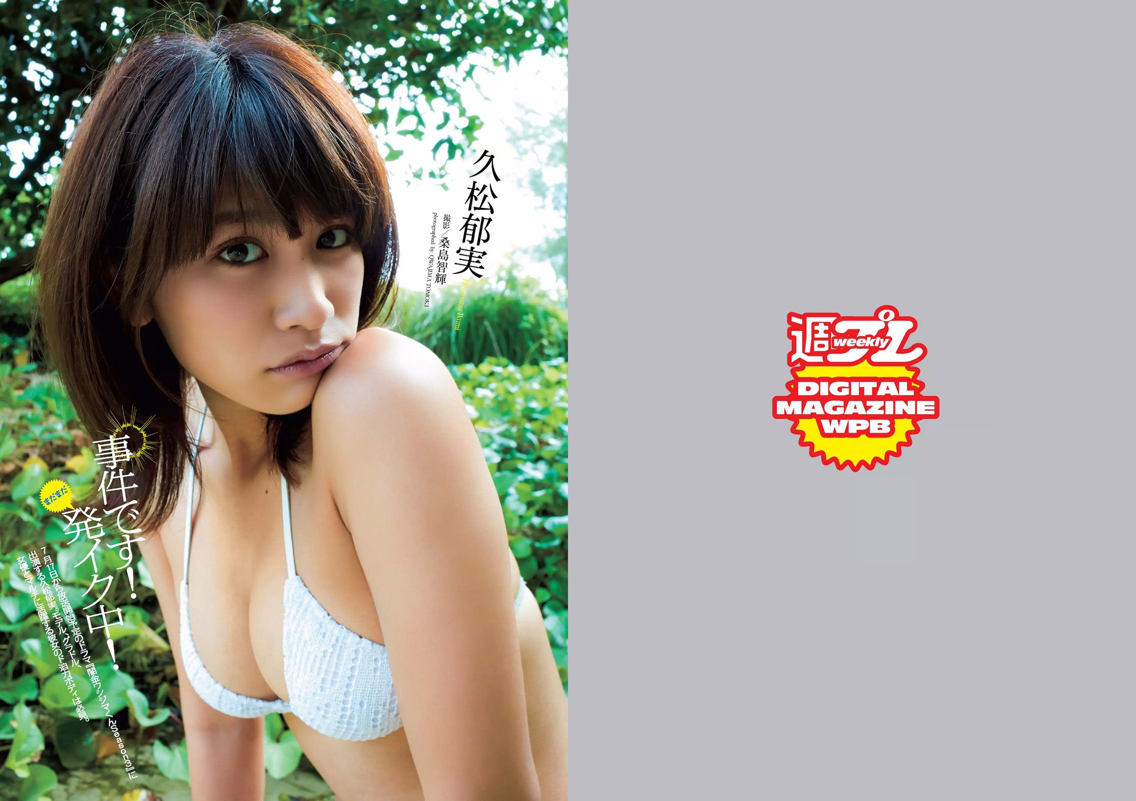 久松郁実 逢沢りな 内田理央 安藤咲桜 優香 瀧内公美 吉田里深 [Weekly Playboy] 2016年No.29 写真杂志/(25P)