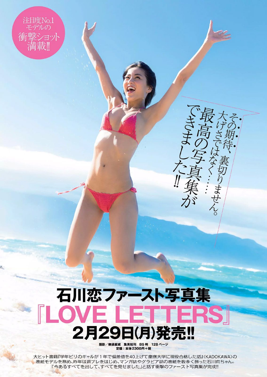 ダレノガレ明美 木村真野?紗野 生田絵梨花 白石あさえ [Weekly Playboy] 2016年No.06 写真杂志/(26P)