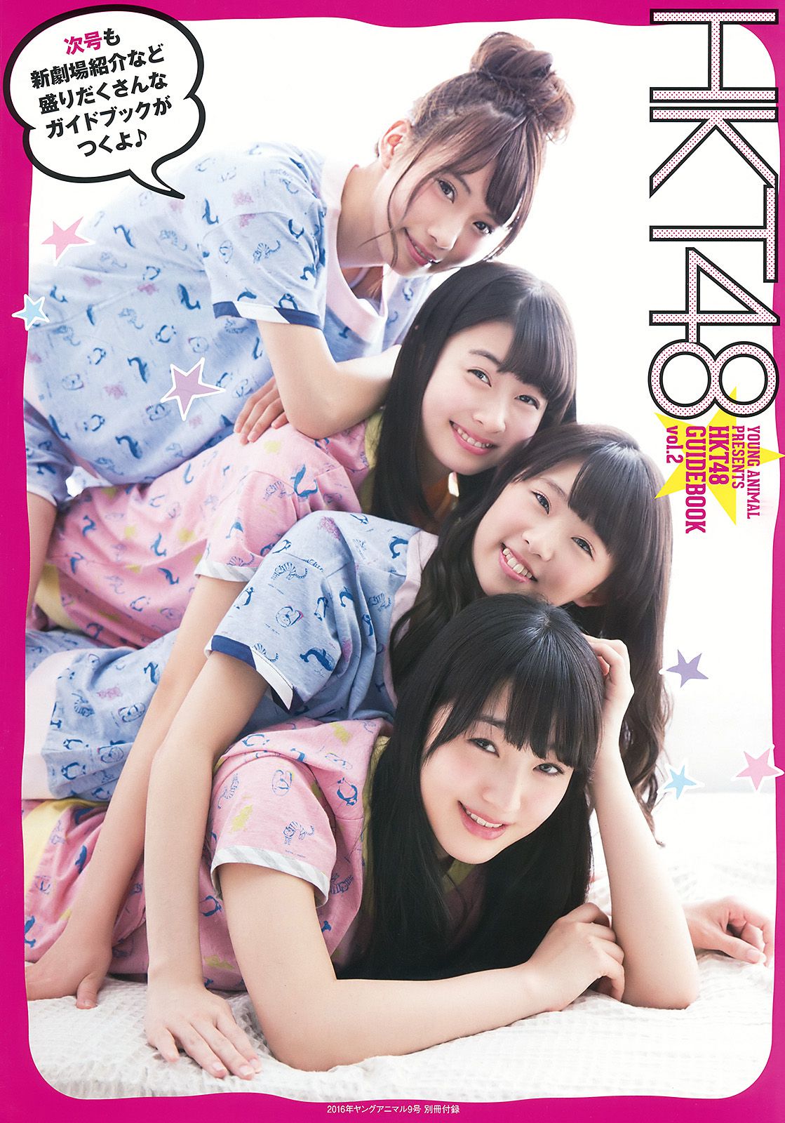 HKT48 森保まどか 兒玉遥 本村碧唯 松岡菜摘 穴井千尋 [Young Animal] 2016年No.09 写真杂志/(30P)