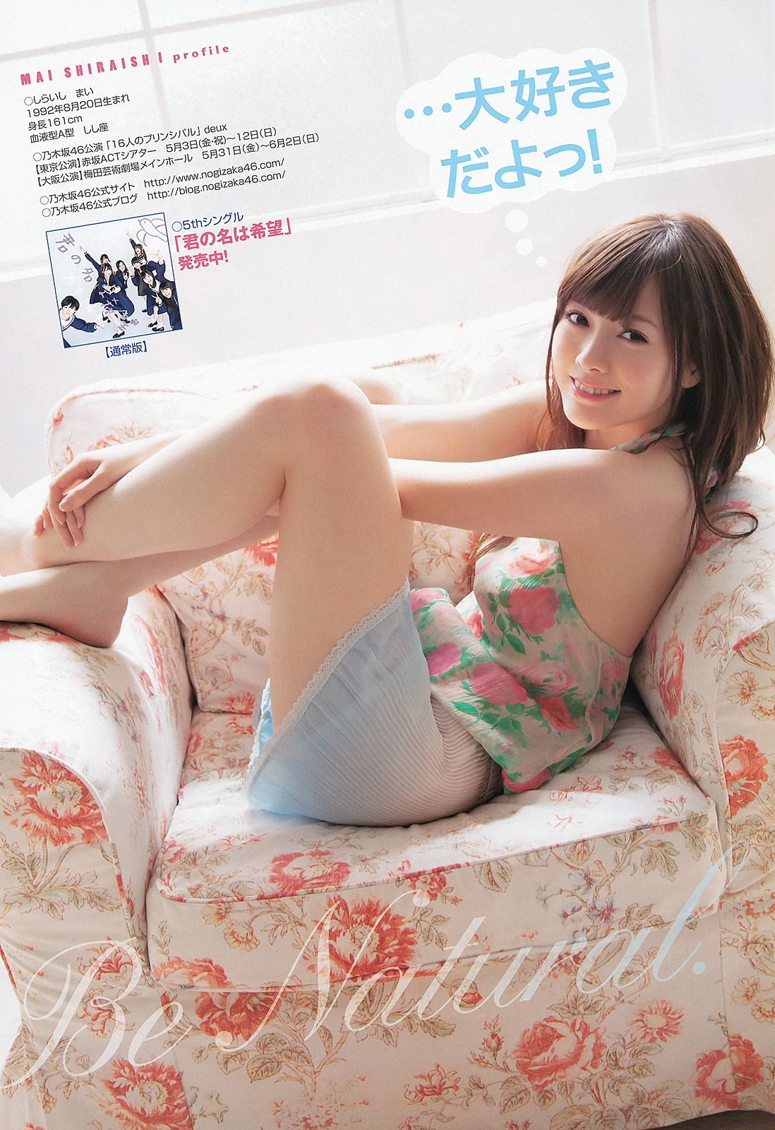 白石麻衣 [Young Animal] 2013年No.09 写真杂志/(11P)