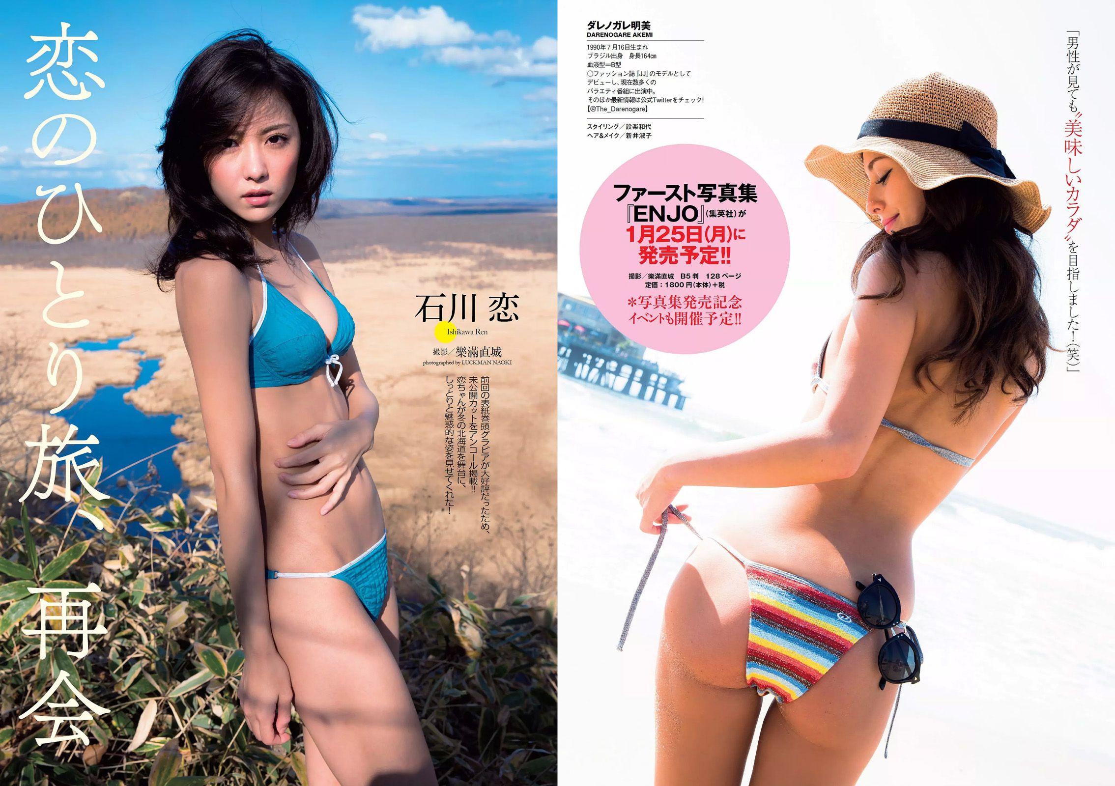 乃木坂46 最上もが ダレノガレ明美 石川恋 おのののか 馬場ふみか 杉原杏璃 [Weekly Playboy] 2016年No.01-02 写真杂志/(30P)