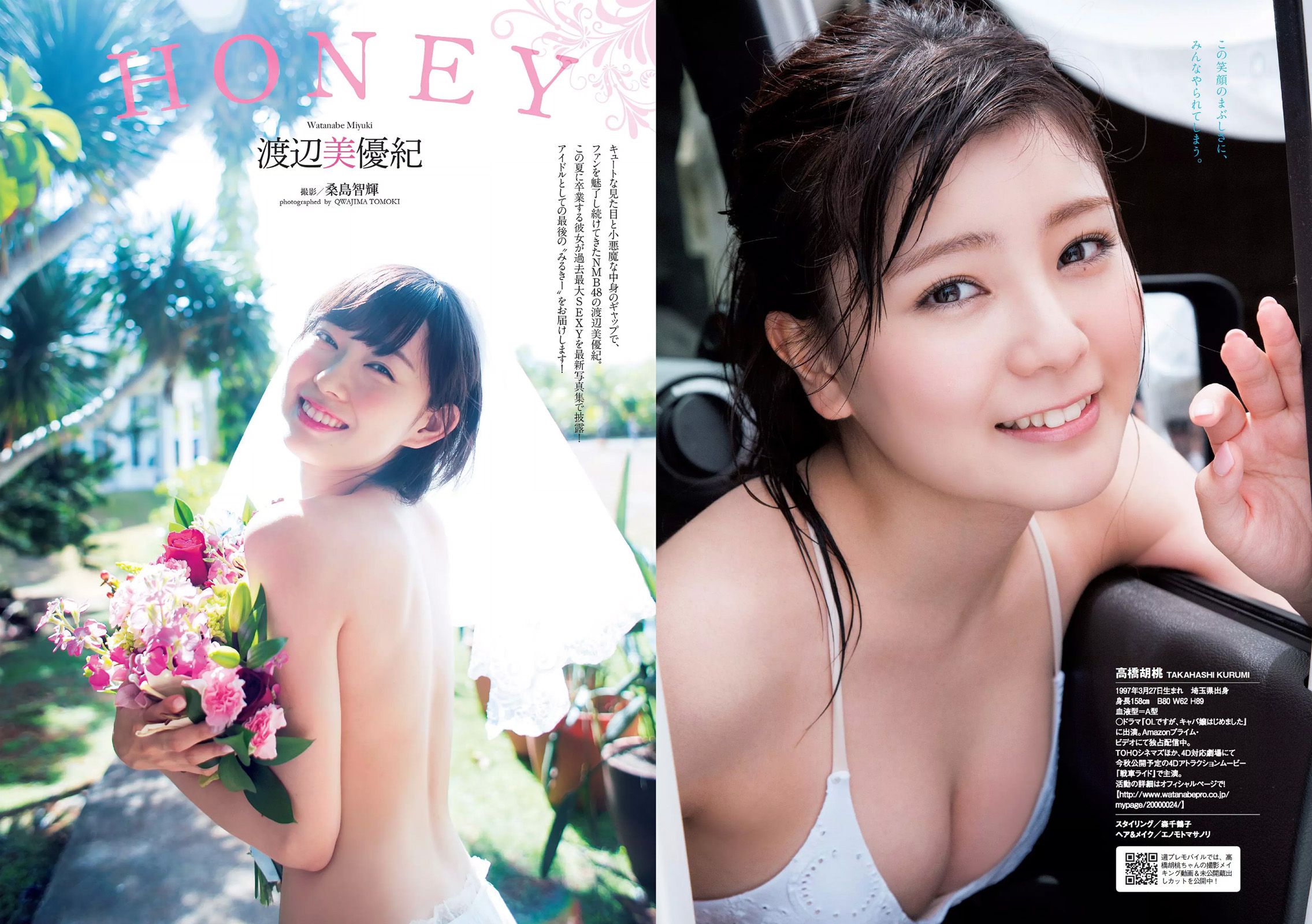 山地まり 松元絵里花 唐田えりか 塩地美澄 高橋胡桃 渡辺美優紀 [Weekly Playboy] 2016年No.30 写真杂志/(26P)