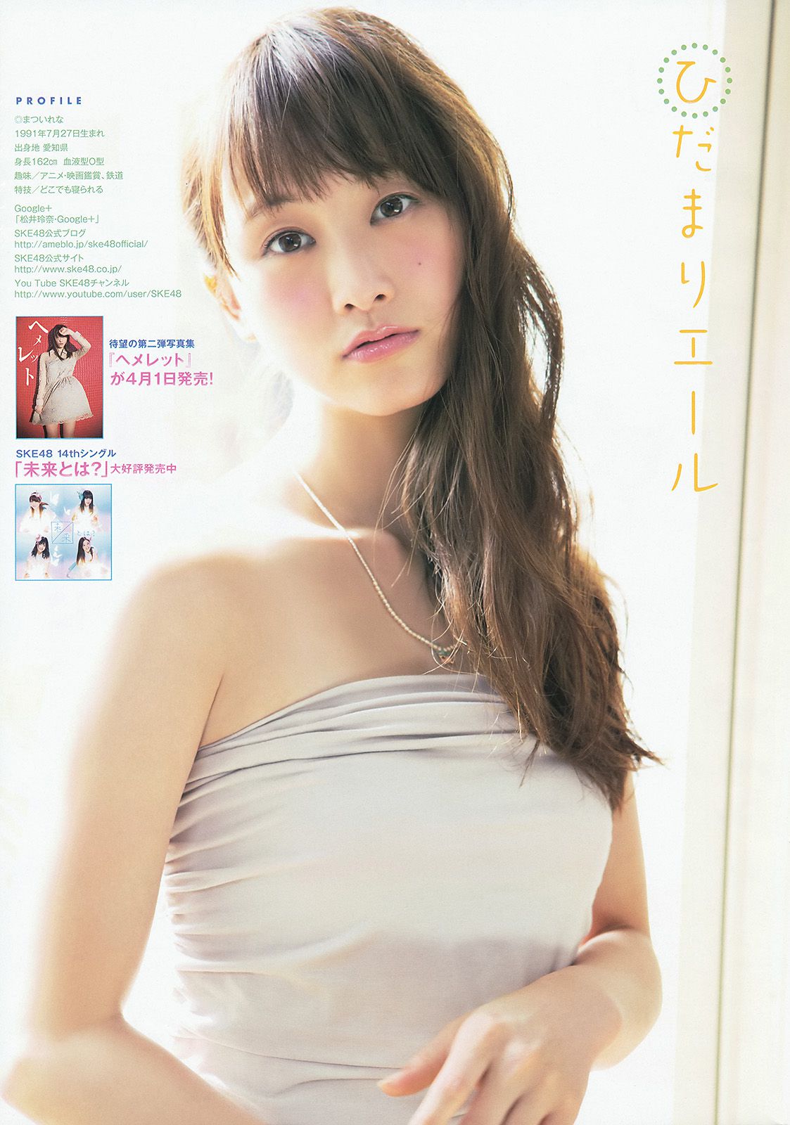 松井玲奈 須田亜香里 [Young Animal] 2014年No.07 写真杂志/(16P)