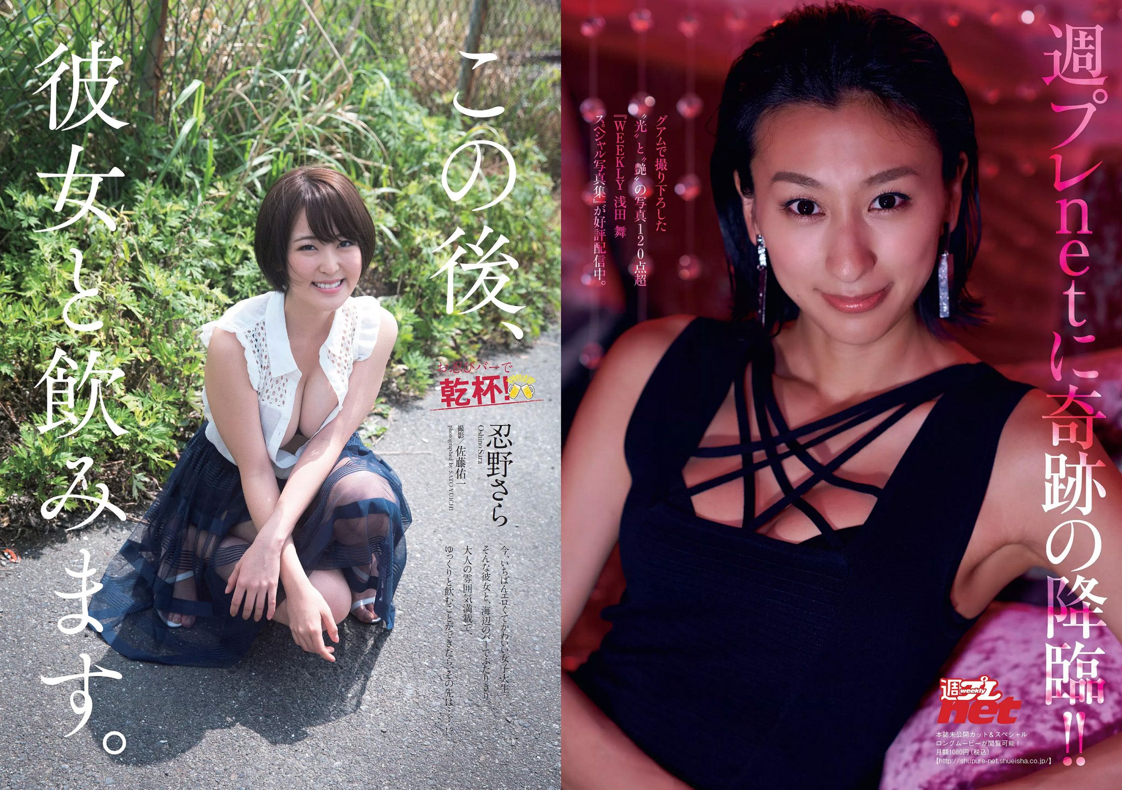 浅田舞 忍野さら 岸明日香 中村静香 葉加瀬マイ 佐山彩香 馬場ふみか [Weekly Playboy] 2017年No.25 写真杂志/(31P)