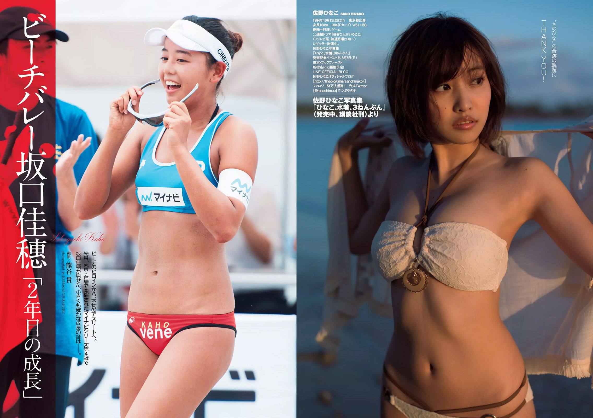 AKB48 佐野ひなこ 坂口佳穂 小島瑠璃子 内田理央 早瀬あや [Weekly Playboy] 2016年No.33 写真杂志/(28P)