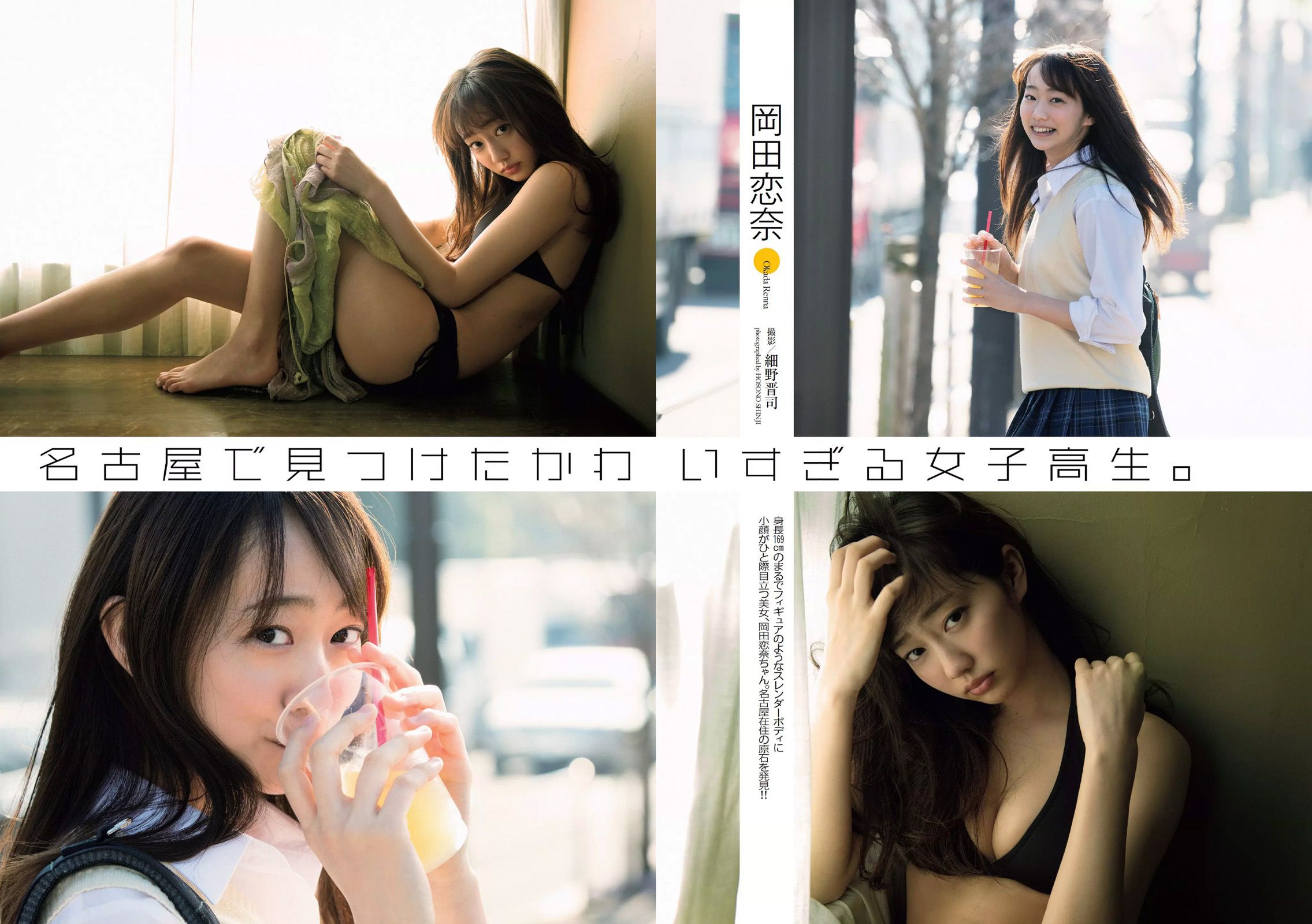 内田理央 岡田恋奈 平沼ファナ 染谷有香 谷亜沙子 [Weekly Playboy] 2017年No.13 写真杂志/(28P)