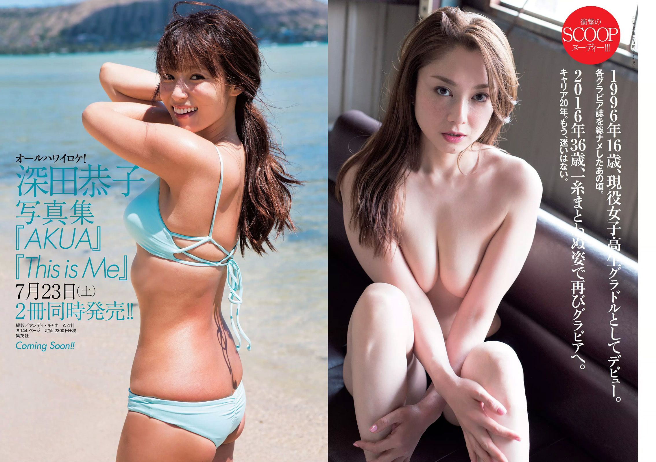 久松郁実 逢沢りな 内田理央 安藤咲桜 優香 瀧内公美 吉田里深 [Weekly Playboy] 2016年No.29 写真杂志/(25P)