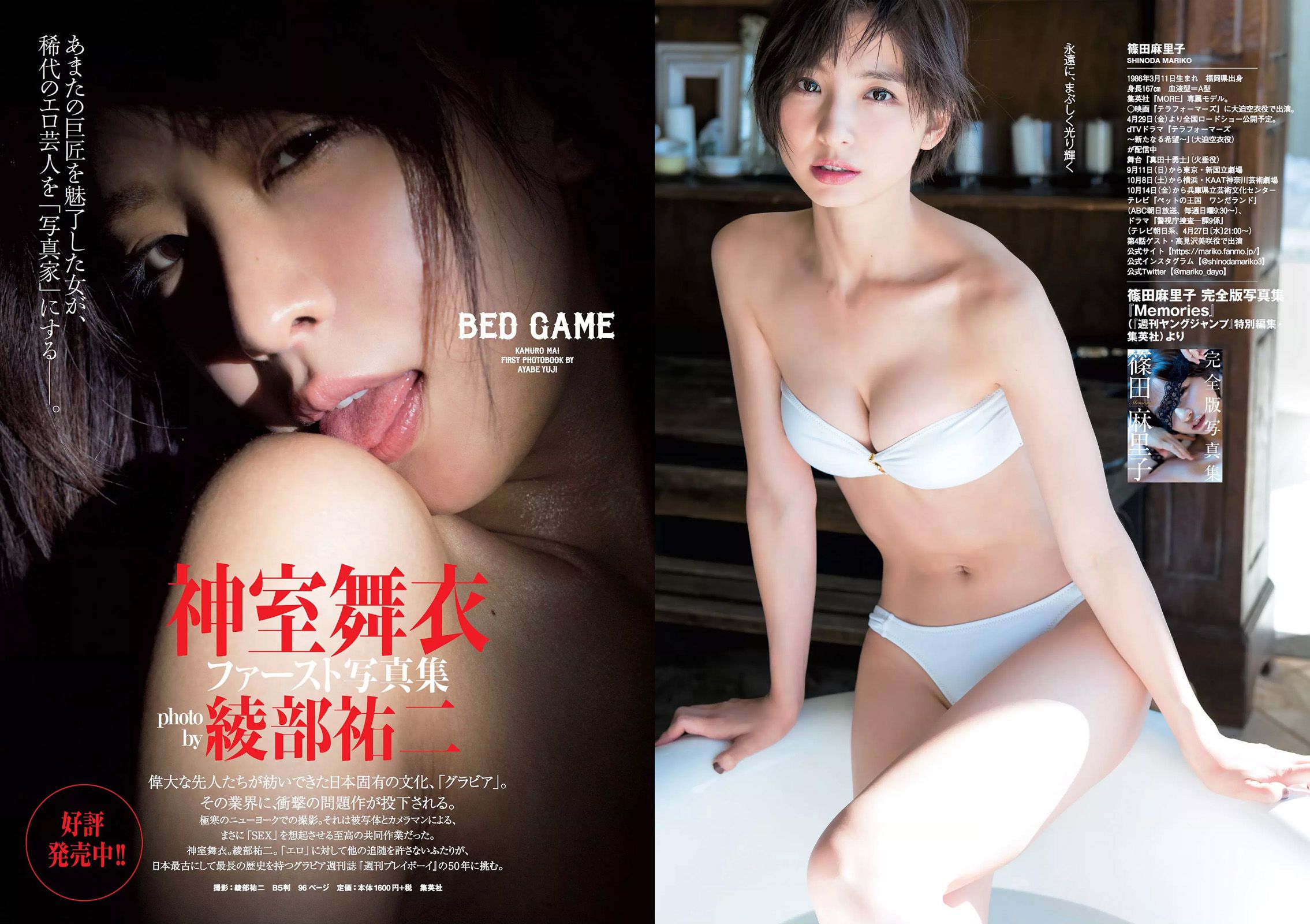 武田玲奈 石川恋 松岡茉優 稲村亜美 篠田麻里子 [Weekly Playboy] 2016年No.19-20 写真杂志/(25P)