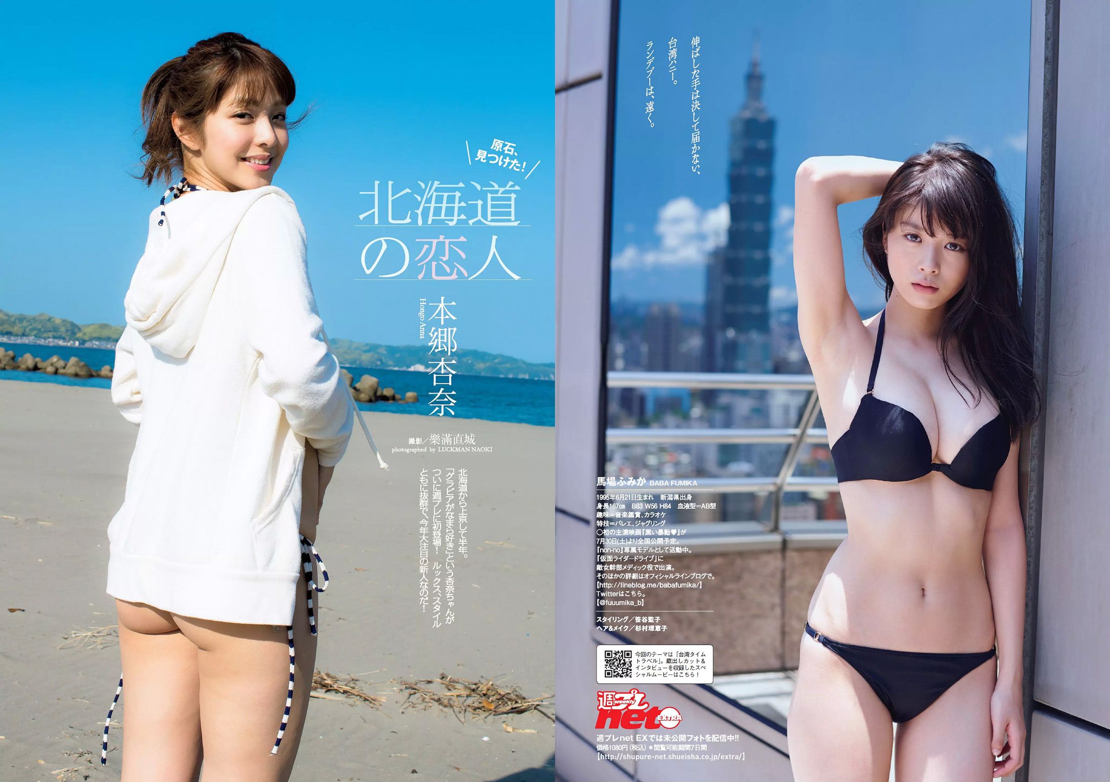 馬場ふみか 齋藤飛鳥 本郷杏奈 浅川梨奈 松永有紗 早乙女ゆう [Weekly Playboy] 2016年No.32 写真杂志/(25P)