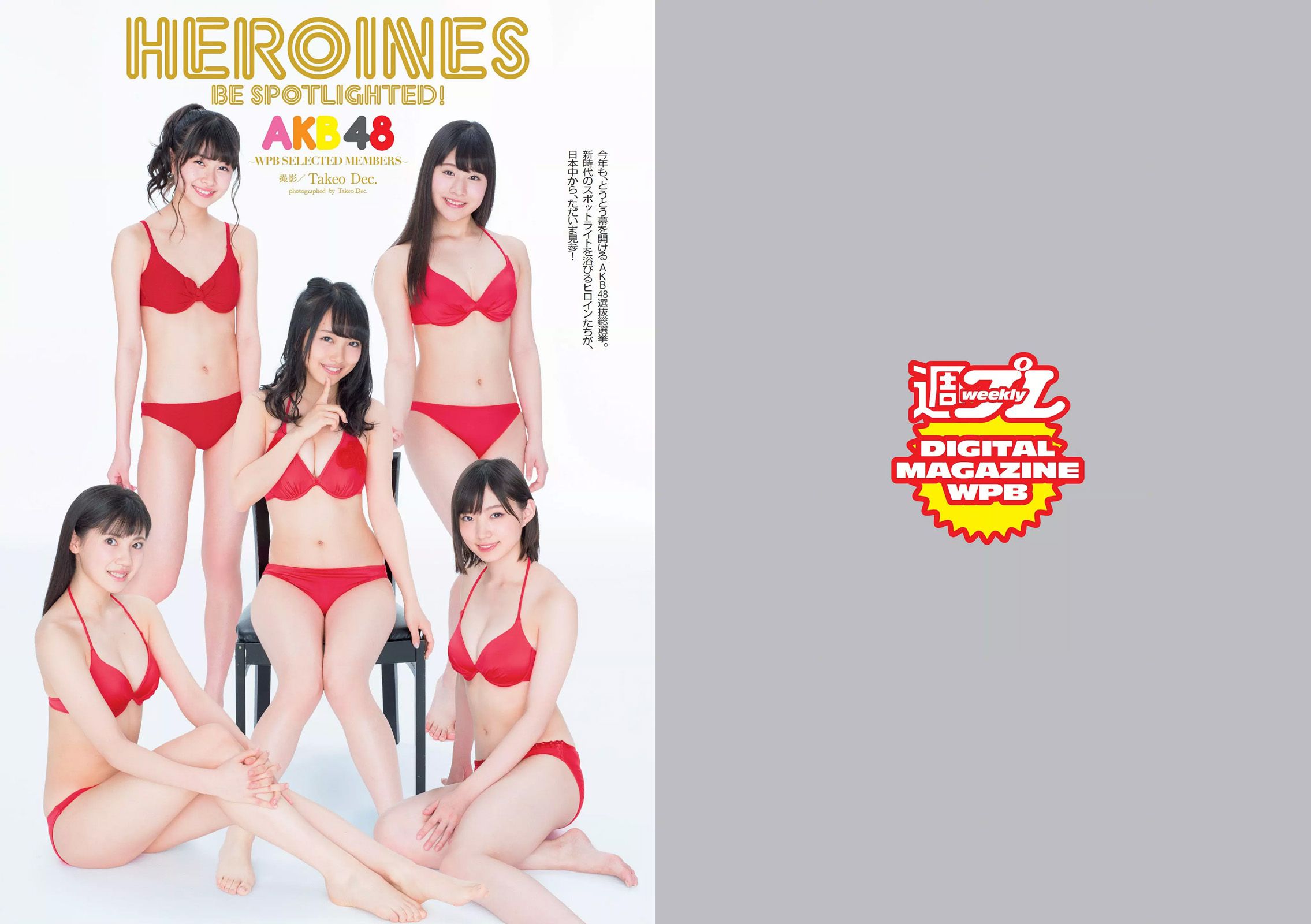 AKB48 佐藤美希 岡副麻希 天木じゅん 長澤茉里奈 飛鳥りん 大槻ひびき [Weekly Playboy] 2016年No.24 写真杂志/(26P)