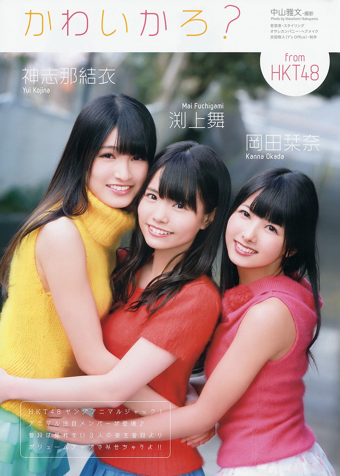 HKT48 森保まどか 兒玉遥 本村碧唯 松岡菜摘 穴井千尋 [Young Animal] 2015年No.04 写真杂志/(17P)