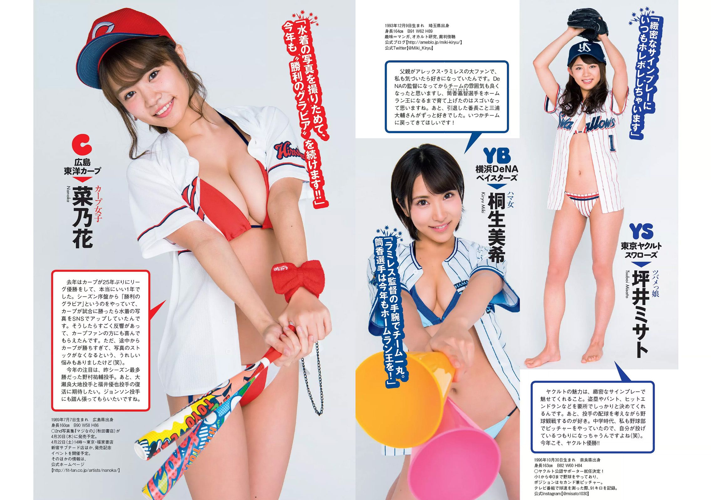 逢沢りな 松永有紗 早乙女ゆう 稲村亜美 堀未央奈 入山杏奈 [Weekly Playboy] 2017年No.15 写真杂志/(29P)