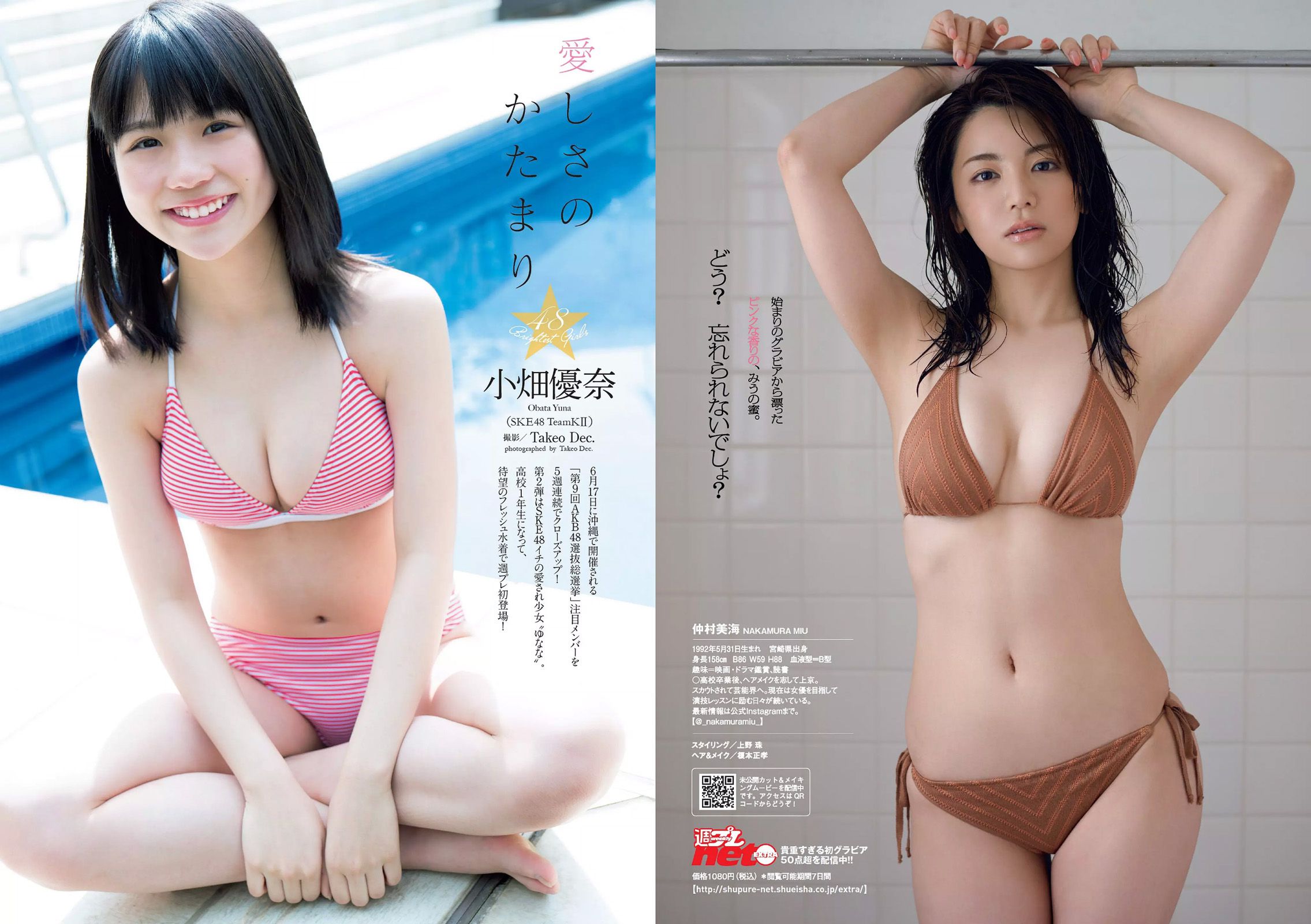 白石麻衣 仲村美海 小畑優奈 乃木坂46 [Weekly Playboy] 2017年No.23 写真杂志/(27P)