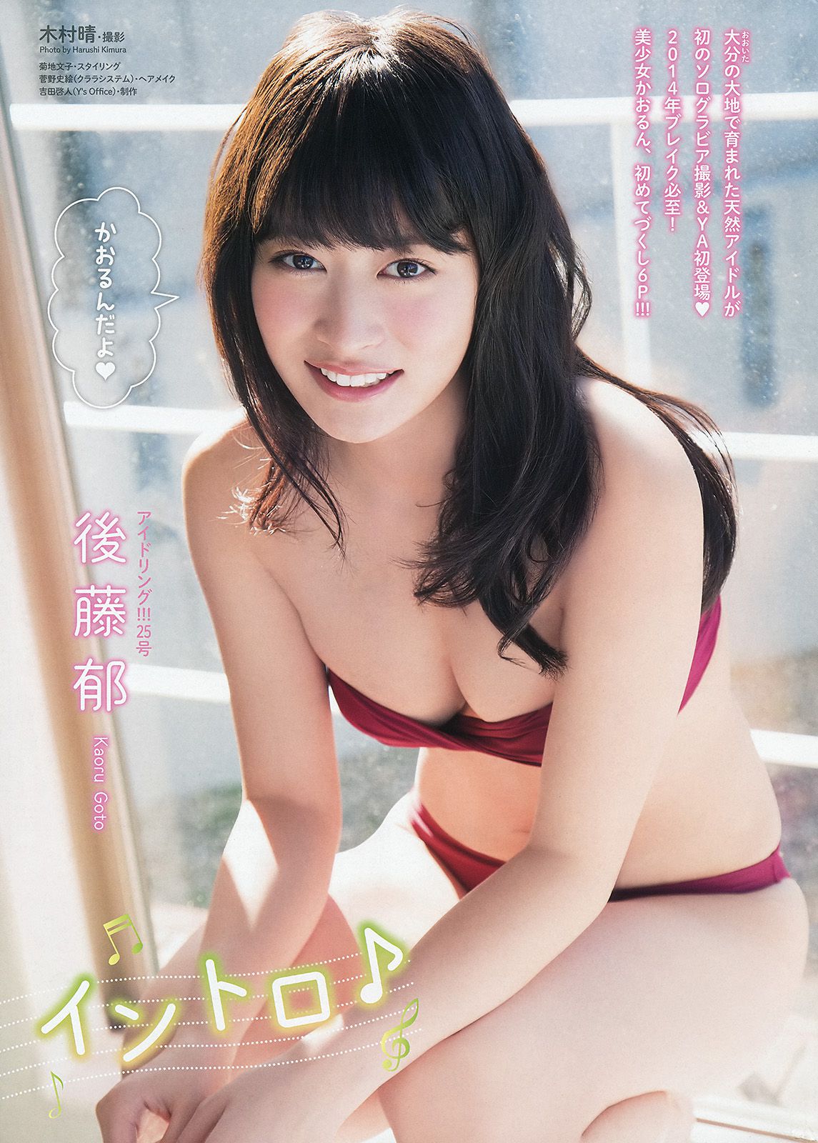 山本彩 後藤郁 [Young Animal] 2014年No.03 写真杂志/(14P)