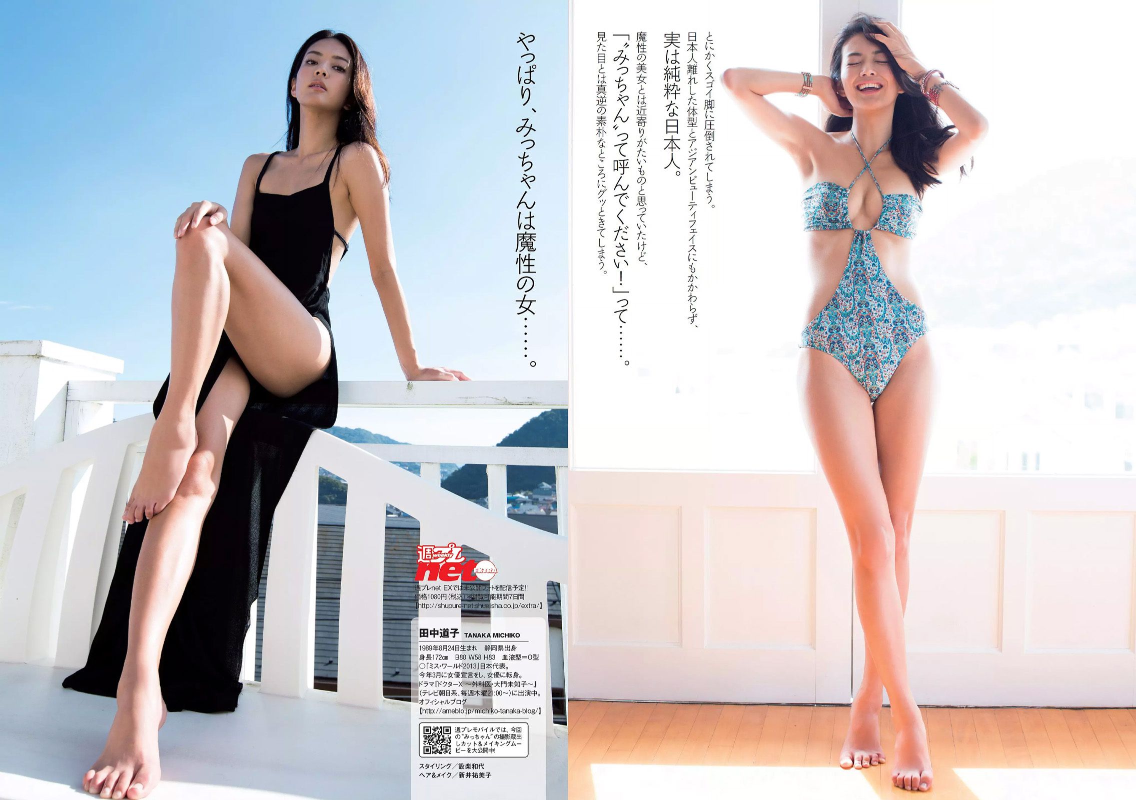 吉岡里帆 馬場ふみか 大沢ひかる 佐藤美希 田中道子 菜乃花 [Weekly Playboy] 2016年No.48 写真杂志/(25P)