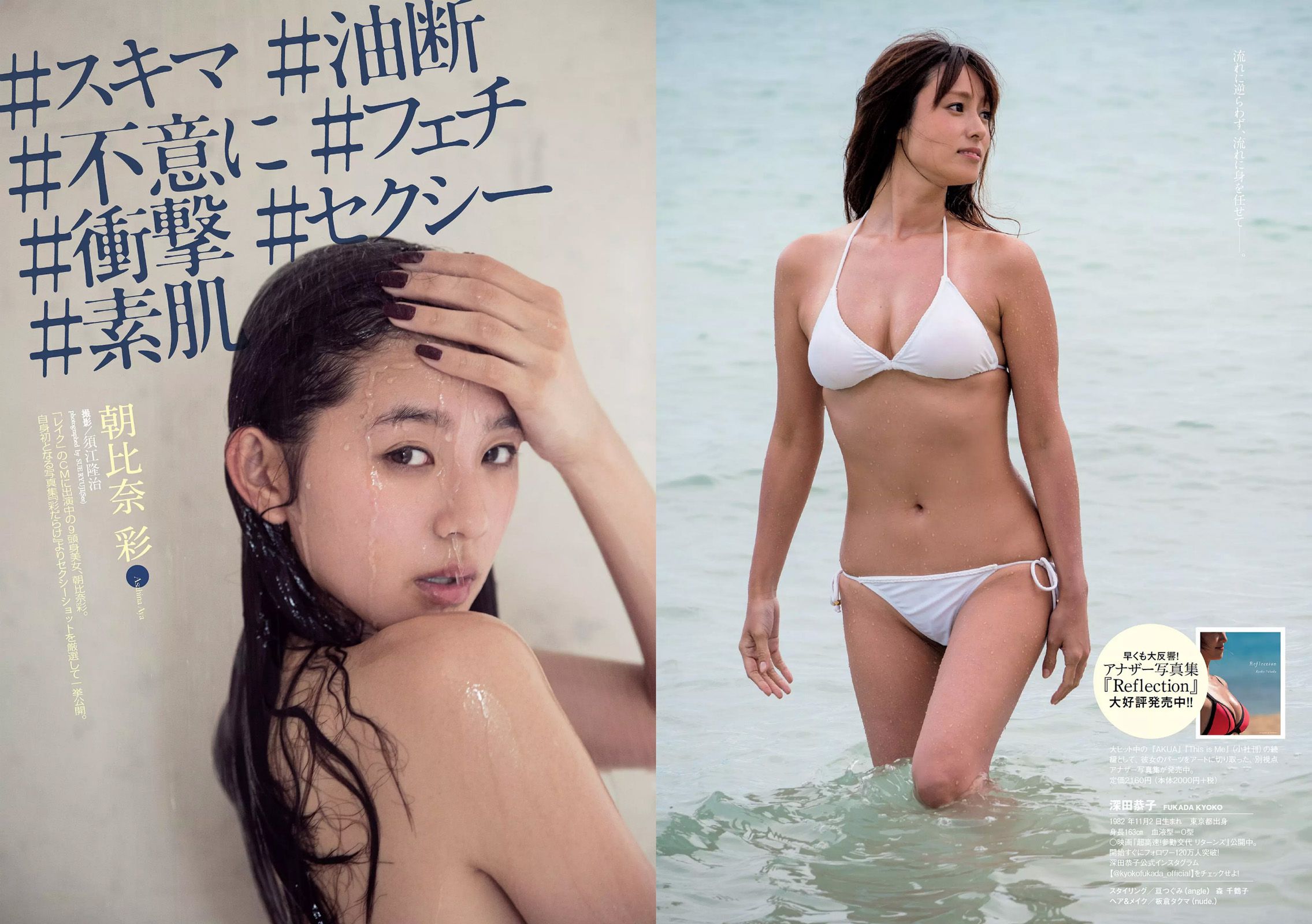 深田恭子 朝比奈彩 大川藍 伊東紗冶子 西田有沙 新井愛瞳 [Weekly Playboy] 2016年No.47 写真杂志/(27P)