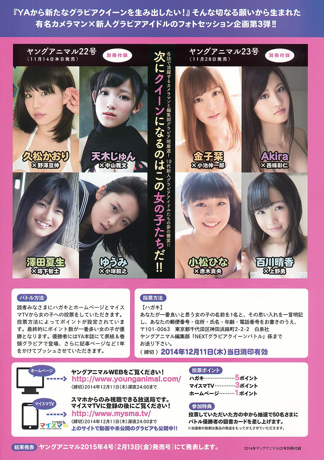 仙石みなみ 佐藤ありさ 久松かおり 天木じゅん 澤田夏生 ゆうみ [Young Animal] 2014年No.22 写真杂志/(38P)