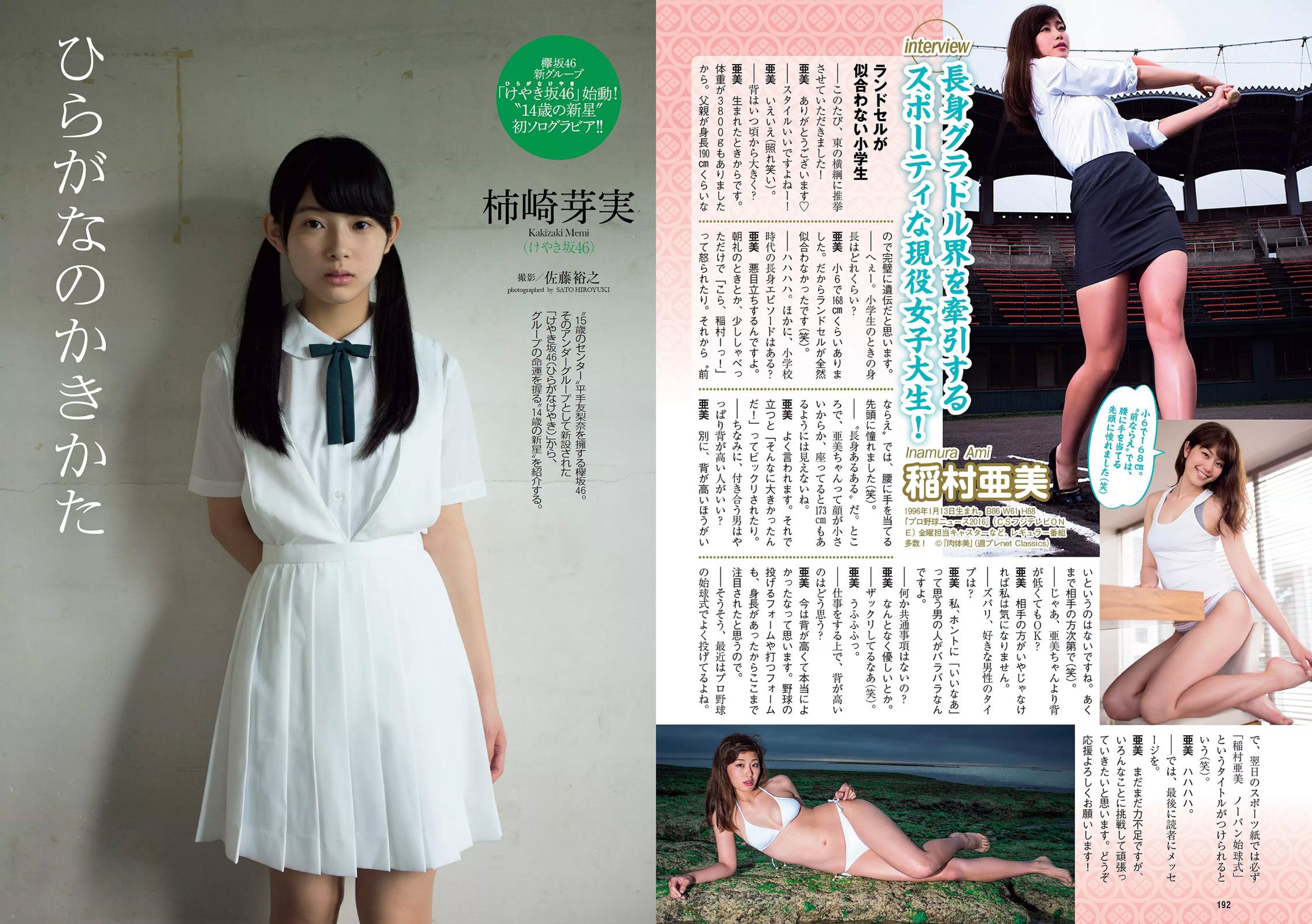 小島瑠璃子 IVAN 向井地美音 スミス楓 金子理江 柿崎芽実 [Weekly Playboy] 2016年No.37 写真杂志/(28P)