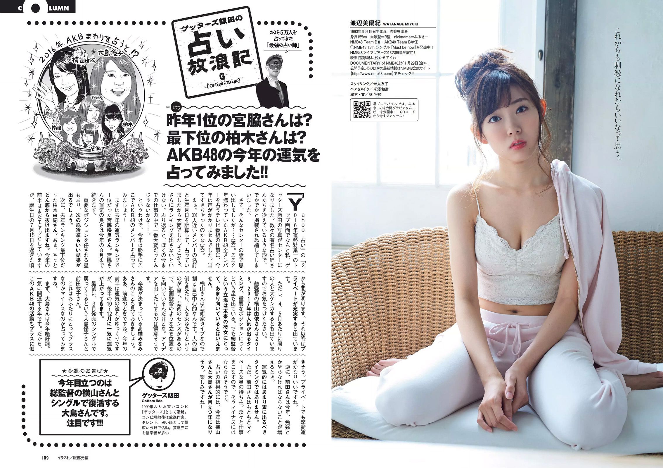 久松郁実 倉持由香 NGT48 莉音 渡辺美優紀 有村架純 [Weekly Playboy] 2016年No.05 写真杂志/(32P)