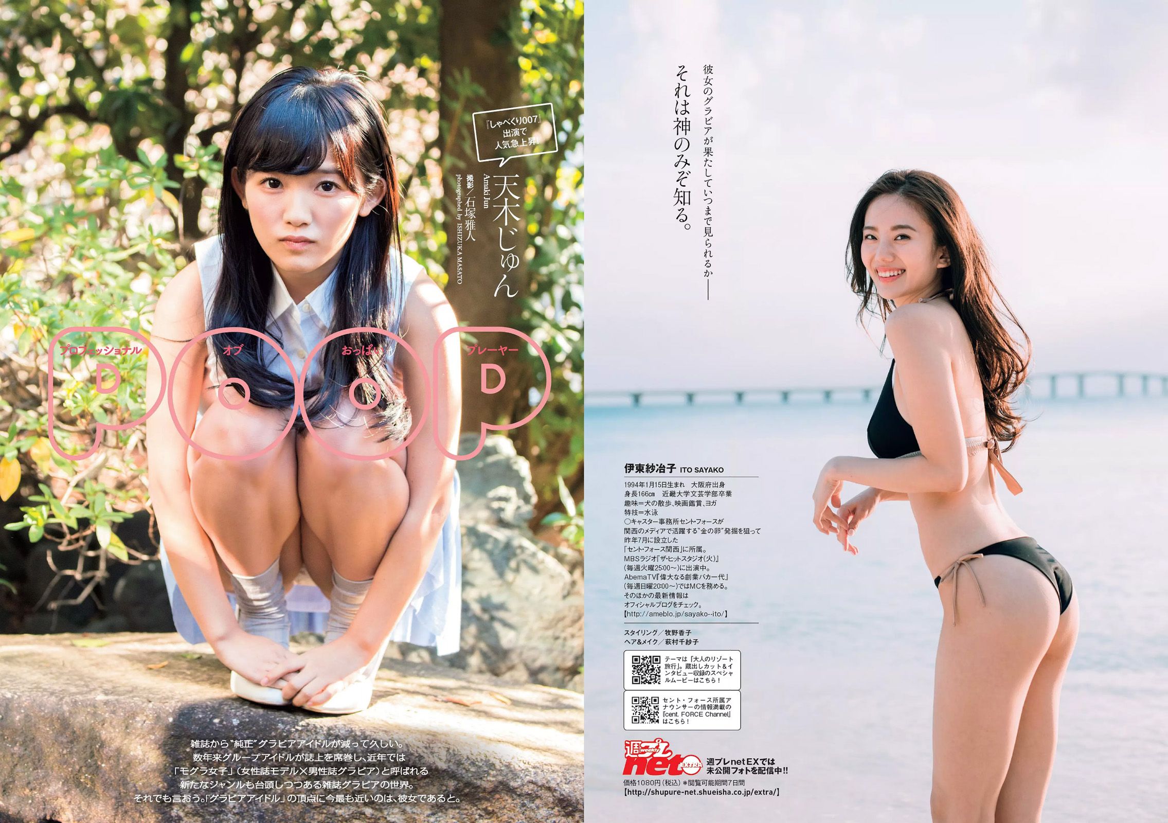 伊東紗冶子 天木じゅん 渡邉幸愛 金子理江 黒宮れい 大石絵理 [Weekly Playboy] 2017年No.09 写真杂志/(26P)