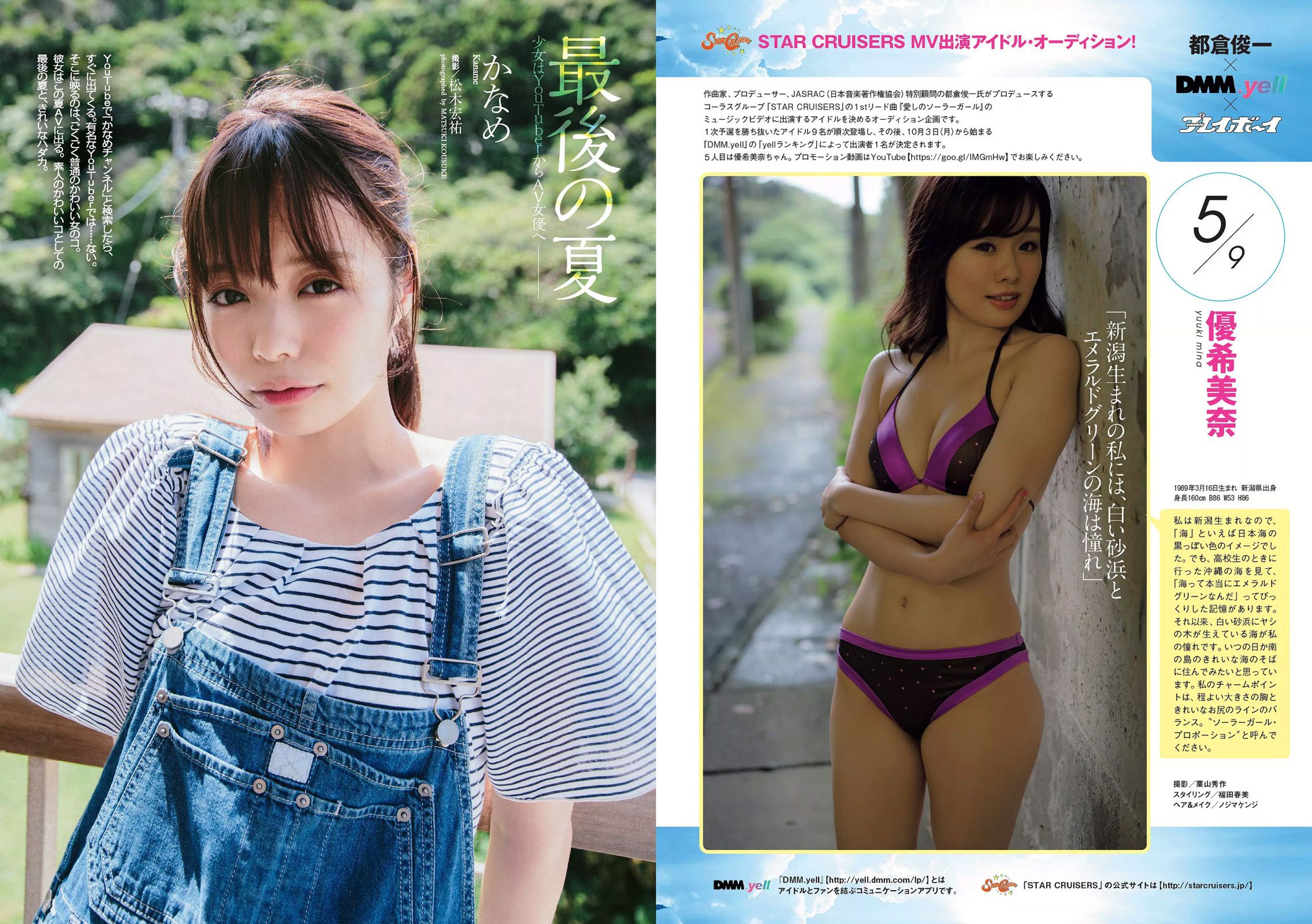 小島瑠璃子 IVAN 向井地美音 スミス楓 金子理江 柿崎芽実 [Weekly Playboy] 2016年No.37 写真杂志/(28P)