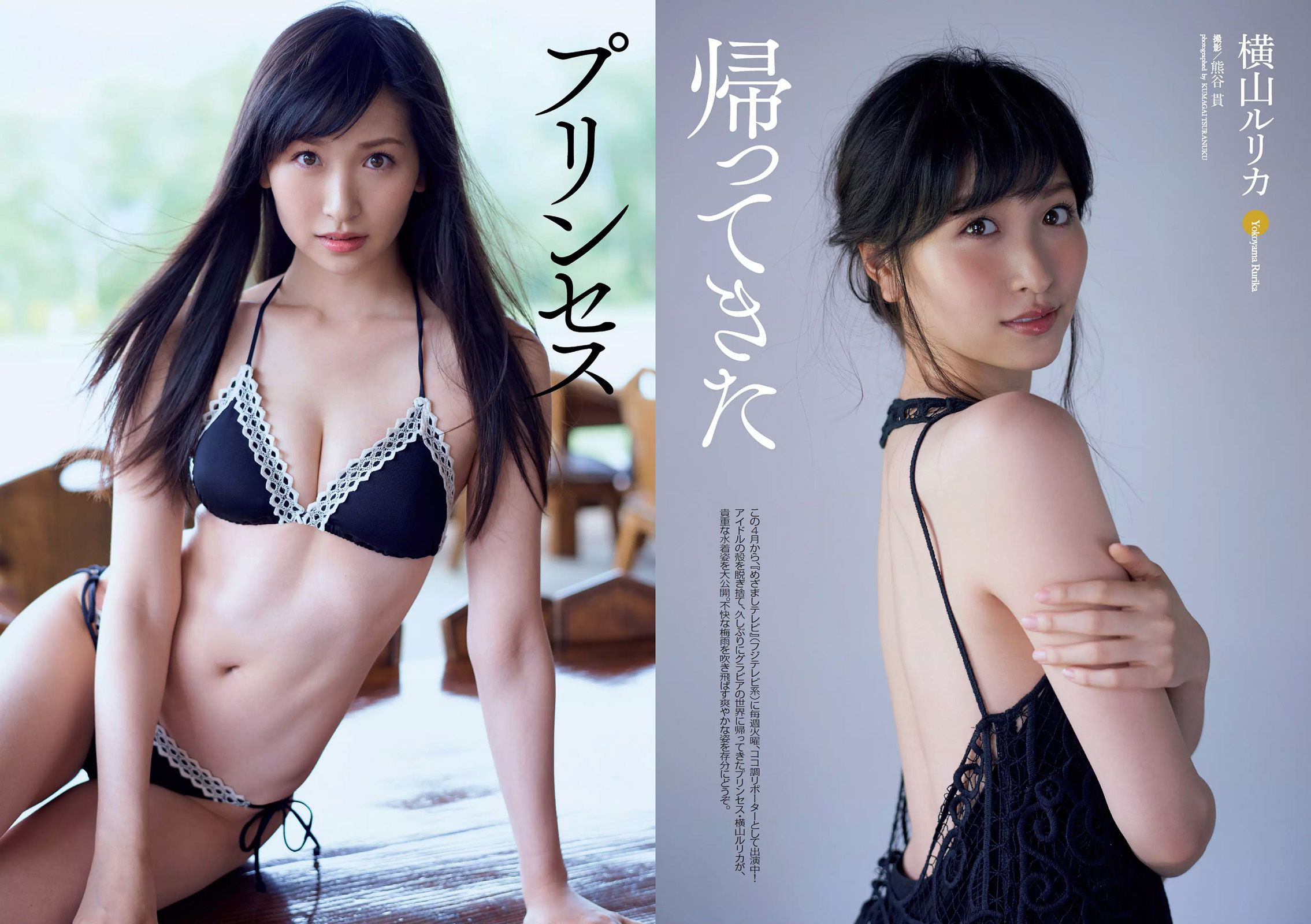 平手友梨奈 久松郁実 横山ルリカ 白石あさえ 峯岸みなみ 後藤郁 [Weekly Playboy] 2016年No.28 写真杂志/(29P)