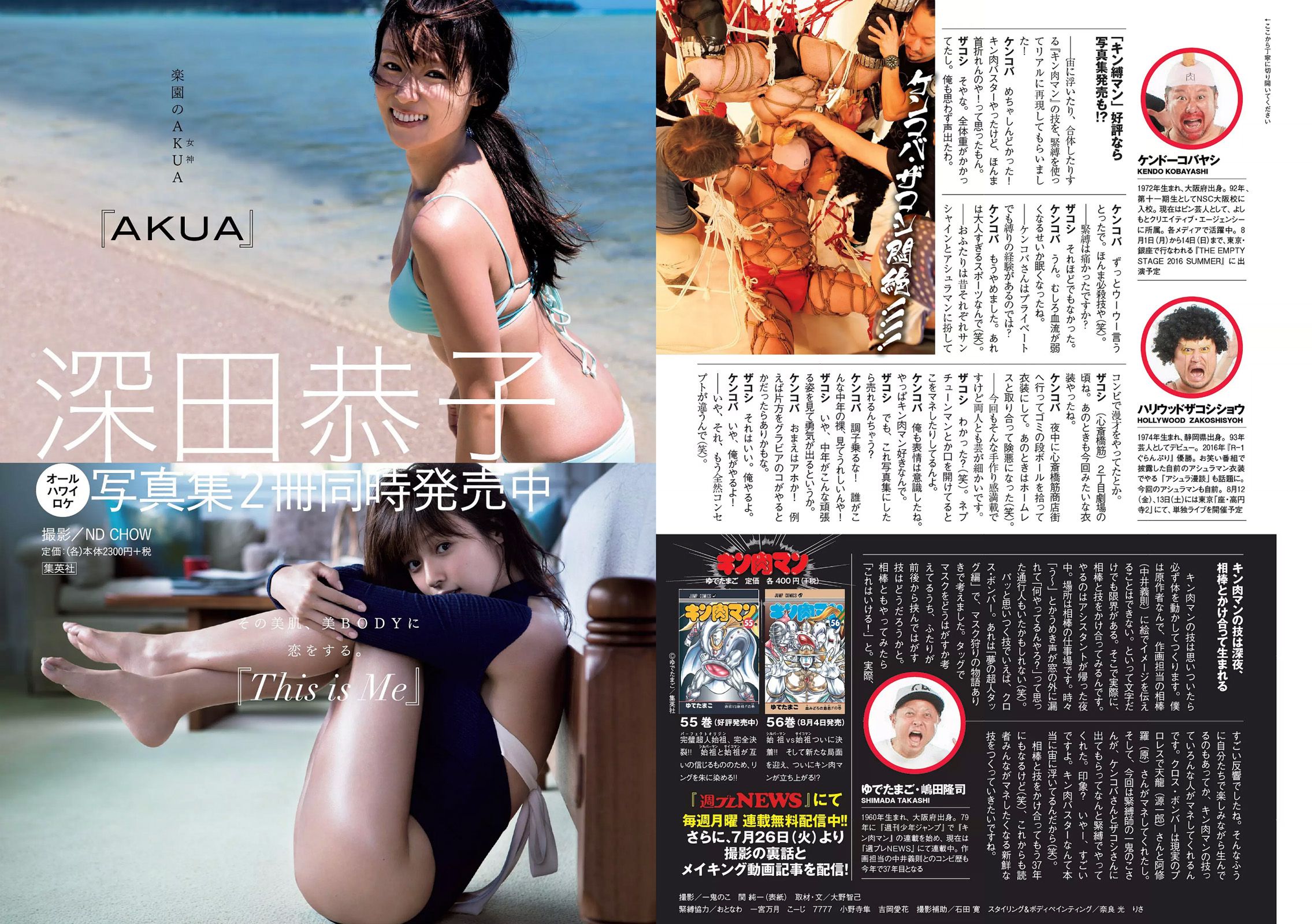 馬場ふみか 齋藤飛鳥 本郷杏奈 浅川梨奈 松永有紗 早乙女ゆう [Weekly Playboy] 2016年No.32 写真杂志/(25P)