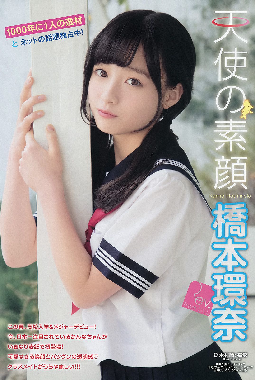 橋本環奈 秋山美穂 四宮なぎさ [Young Animal] 2014年No.08 写真杂志/(17P)