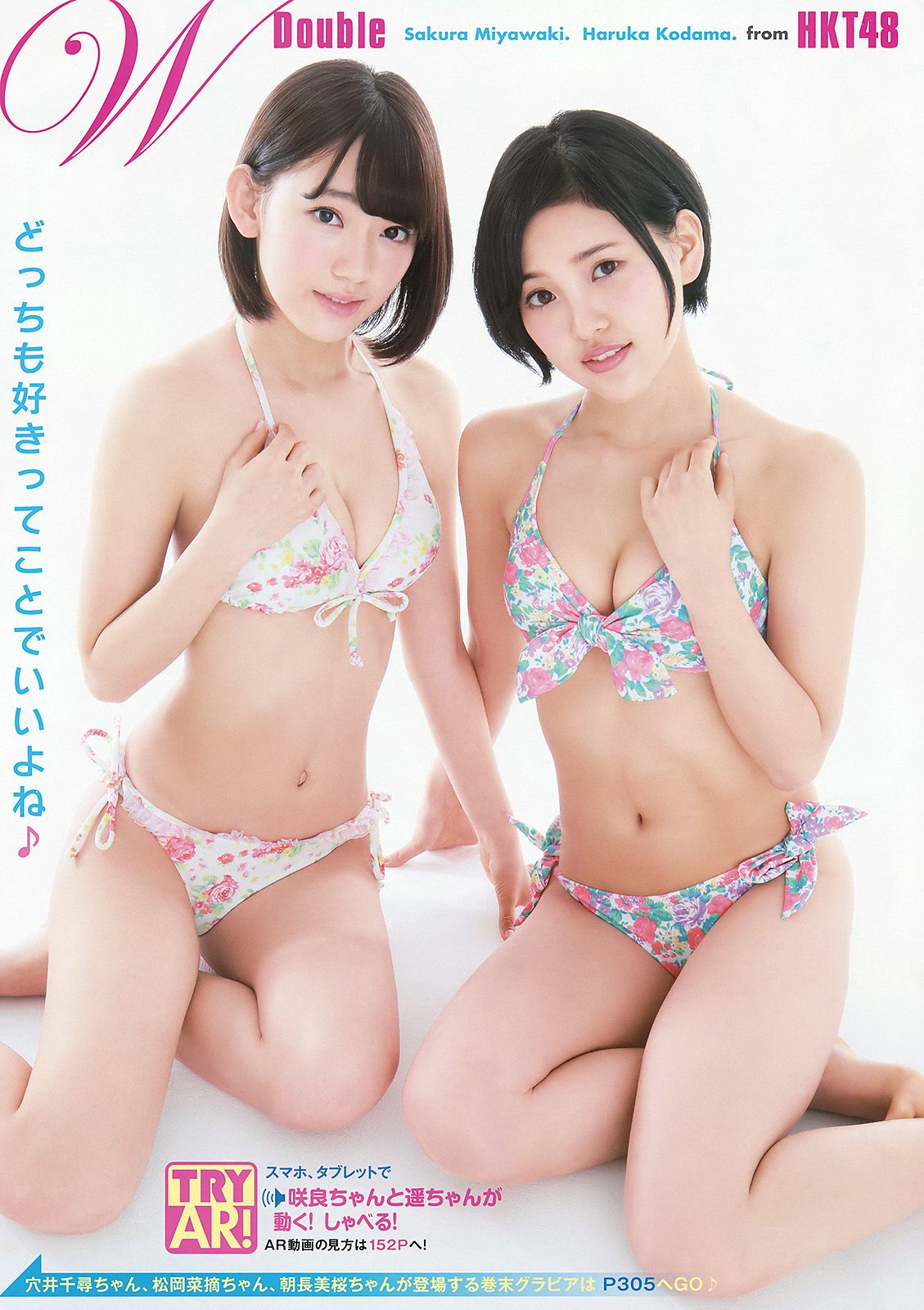 宮脇咲良 兒玉遥 朝長美桜 松岡菜摘 穴井千尋 [Young Animal] 2015年No.10 写真杂志/(15P)