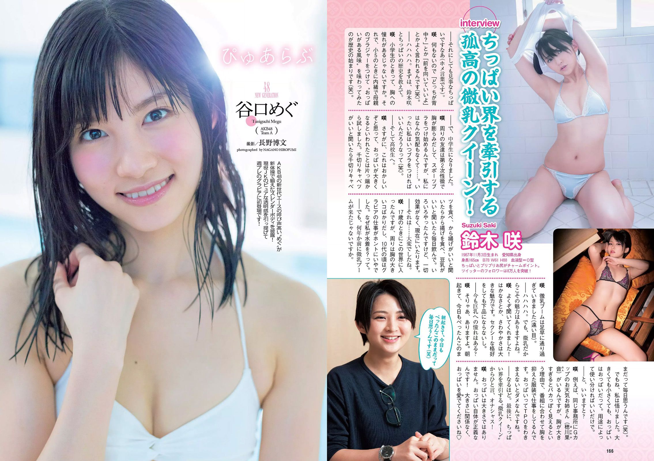 吉岡里帆 麻亜里 武田玲奈 稲村亜美 谷口めぐ 松岡ちな 京本有加 [Weekly Playboy] 2016年No.21 写真杂志/(27P)