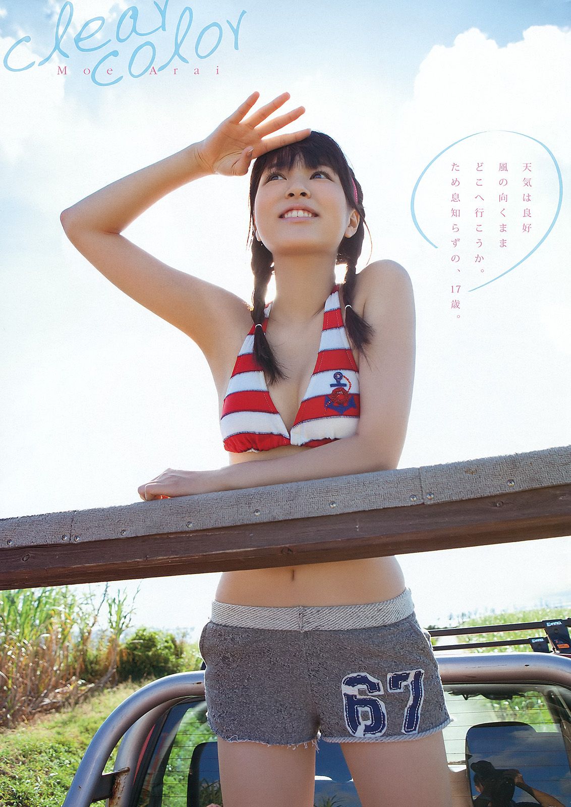 吉木りさ 荒井萌 小仓奈奈 [Young Animal] 2012年No.06 写真杂志/(20P)