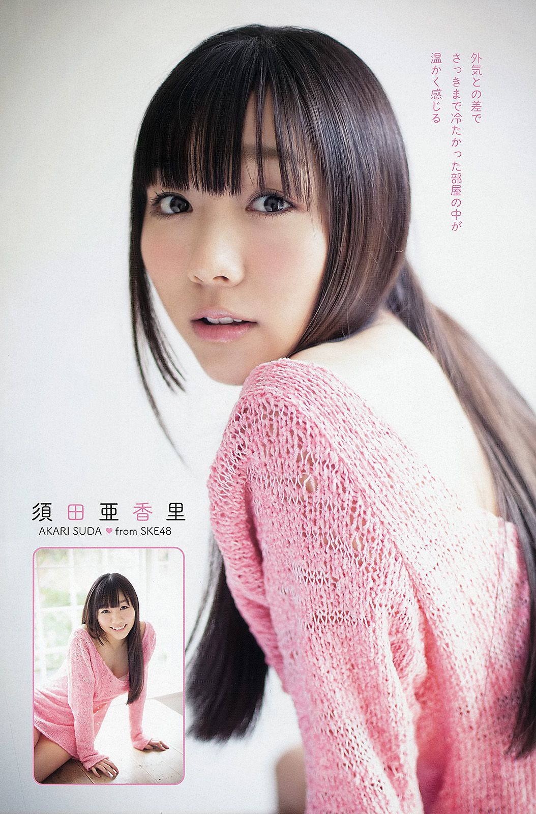 松井玲奈 須田亜香里 [Young Animal] 2013年No.03 写真杂志/(17P)