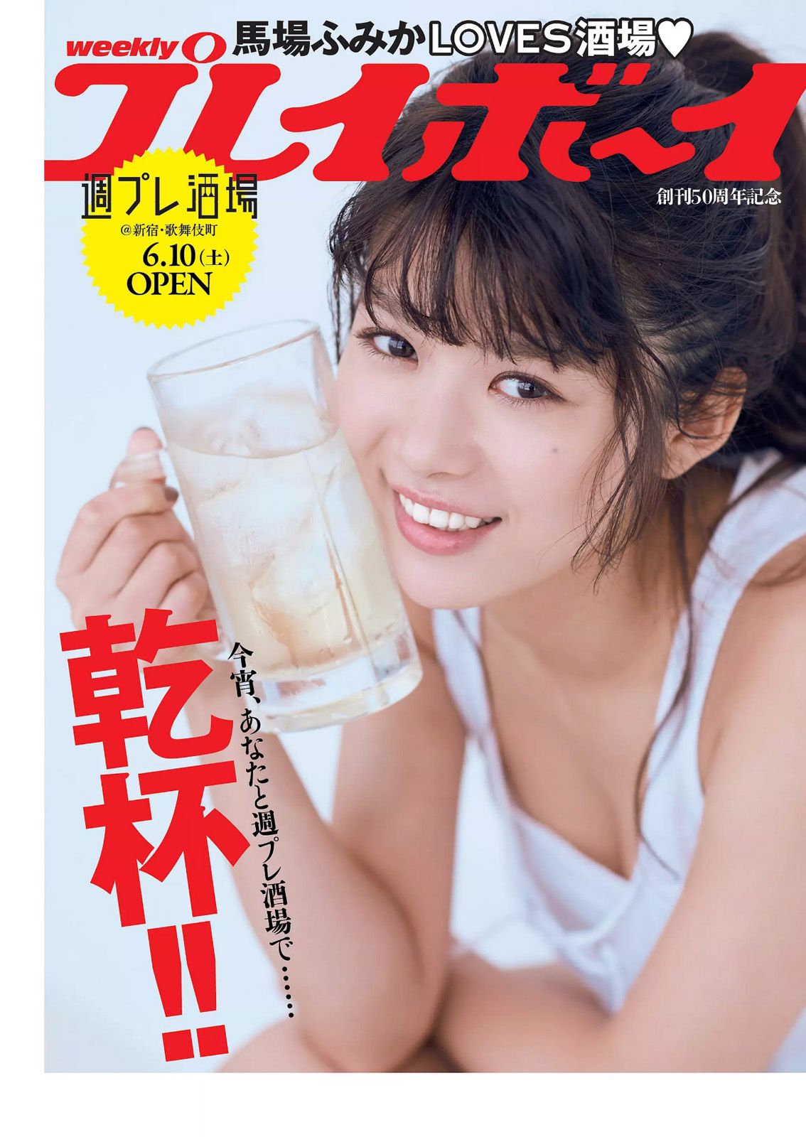 浅田舞 忍野さら 岸明日香 中村静香 葉加瀬マイ 佐山彩香 馬場ふみか [Weekly Playboy] 2017年No.25 写真杂志/(31P)