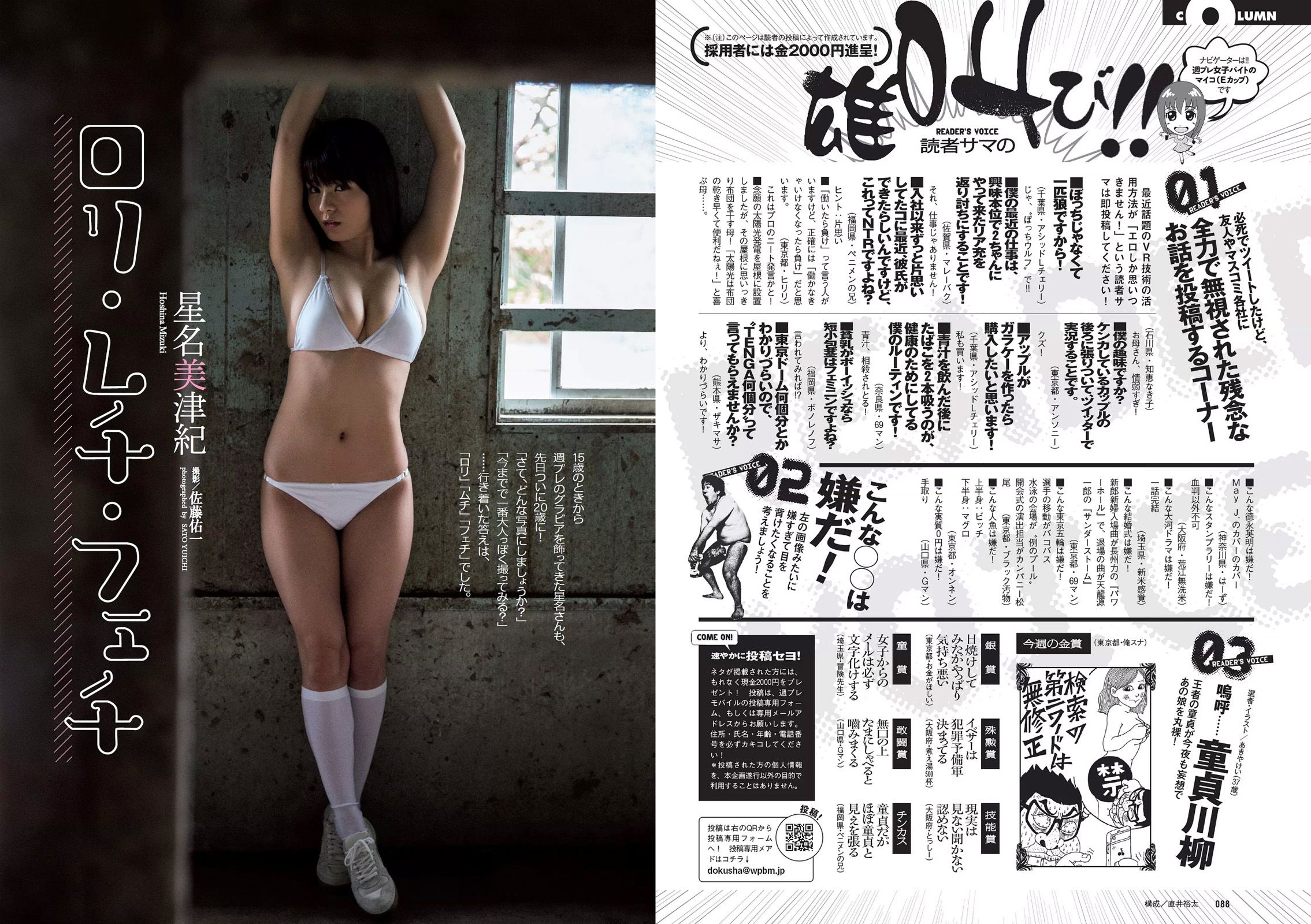 朝比奈彩 根本凪 熊江琉唯 星名美津紀 初川みなみ [Weekly Playboy] 2016年No.22 写真杂志/(21P)