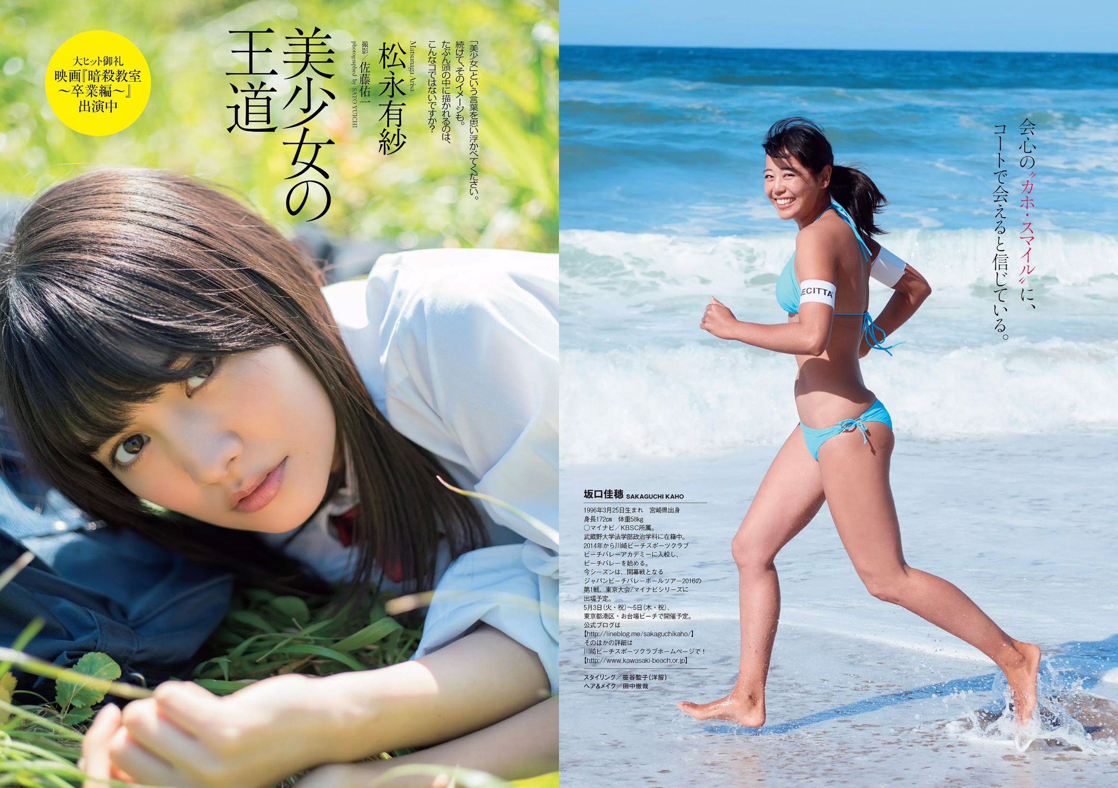 坂口佳穂 松永有紗 片山萌美 山崎真実 祥子 篠崎こころ [Weekly Playboy] 2016年No.17 写真杂志/(28P)