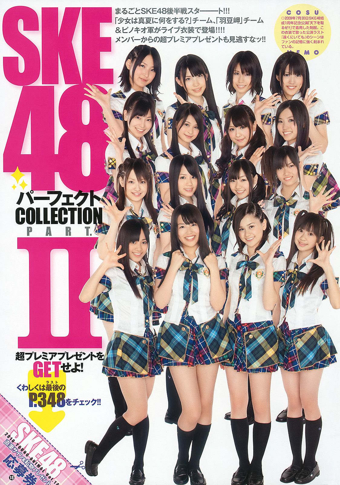 SKE48 大島麻衣 [Young Animal] 2010年No.14 写真杂志/(32P)