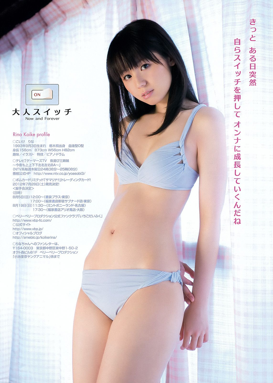 小池里奈 栗田恵美 紗倉まな [Young Animal] 2012年No.14 写真杂志/(22P)