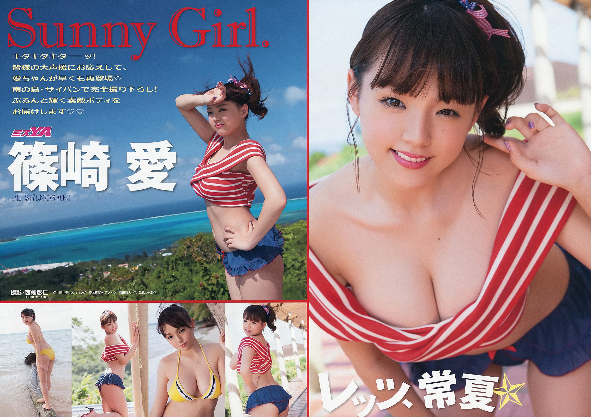 篠崎愛 [Young Animal] 2013年No.07 写真杂志/(10P)