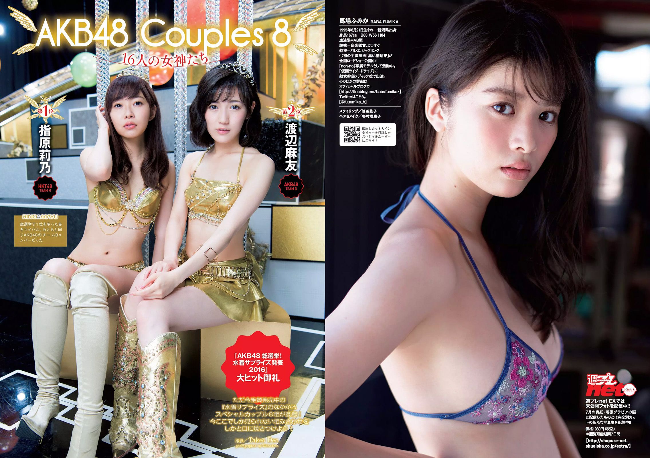 石川恋 深田恭子 馬場ふみか 朝比奈彩 稲村亜美 大沢ひかる 宮河マヤ [Weekly Playboy] 2016年No.34-35 写真杂志/(28P)