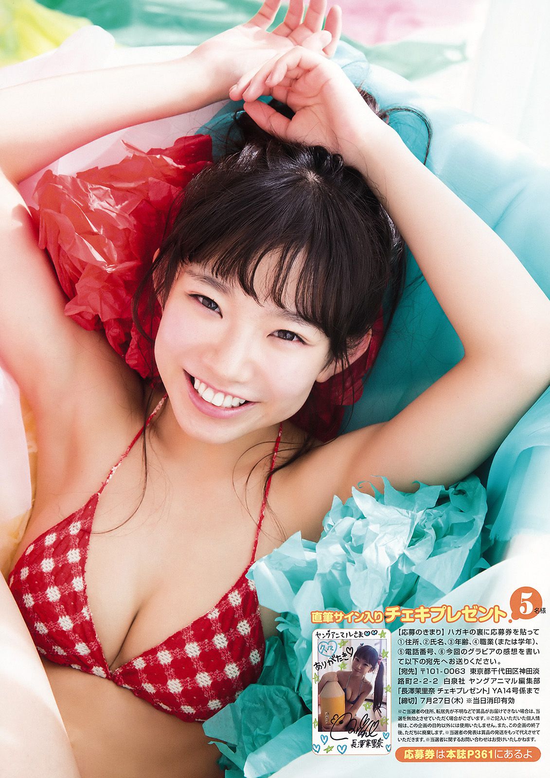 澤北るな 滝口ひかり 大原優乃 長澤茉里奈 [Young Animal] 2017年No.14 写真杂志/(30P)