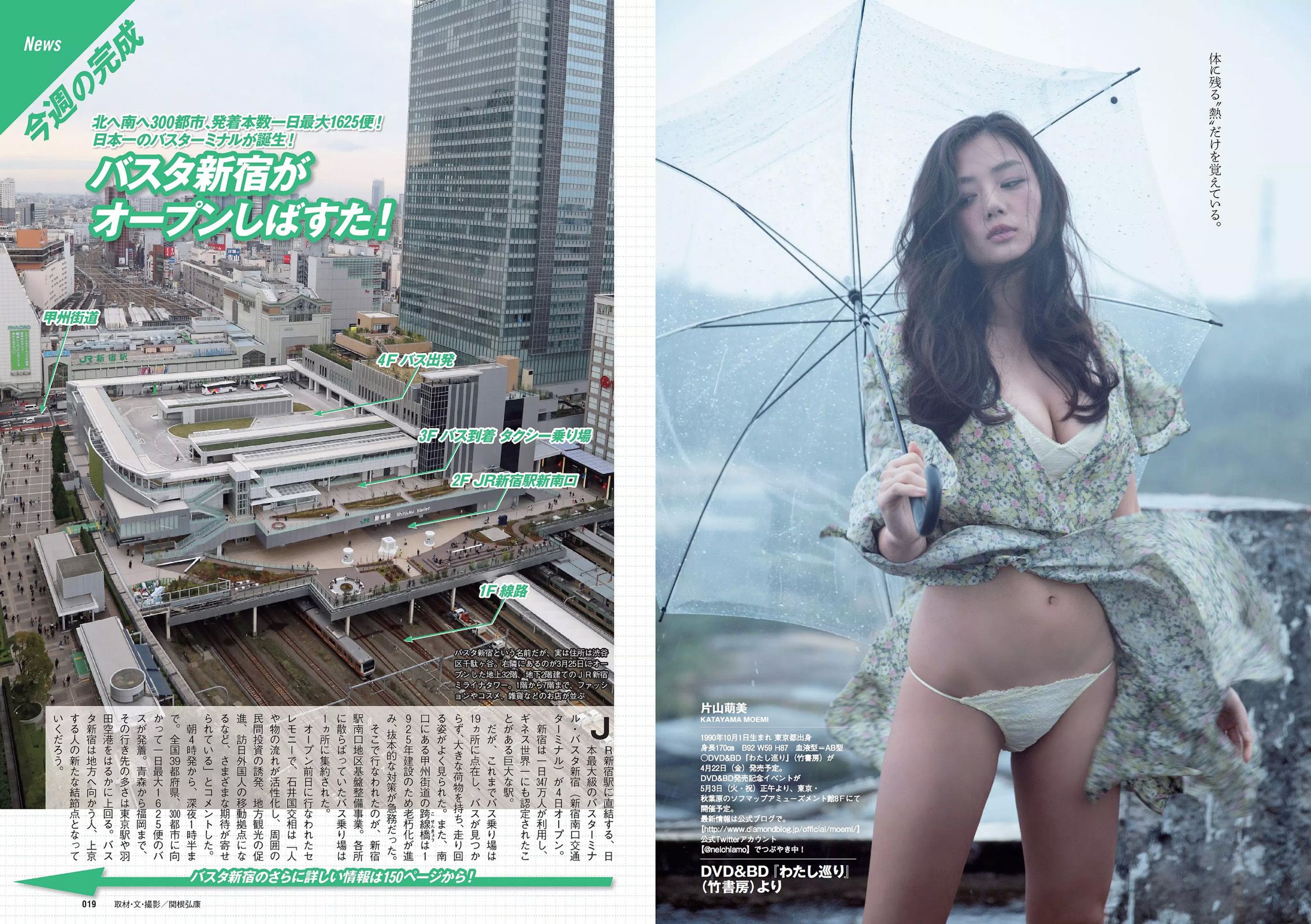 坂口佳穂 松永有紗 片山萌美 山崎真実 祥子 篠崎こころ [Weekly Playboy] 2016年No.17 写真杂志/(28P)